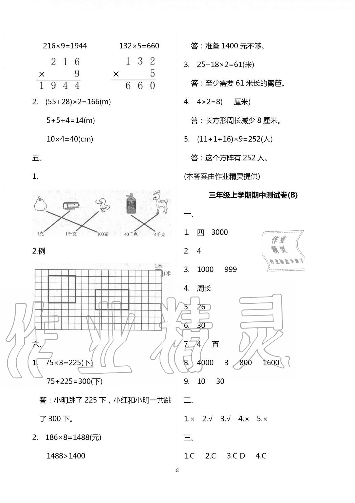 2020年欢乐校园小学数学成长大本营三年级上册苏教版 第8页