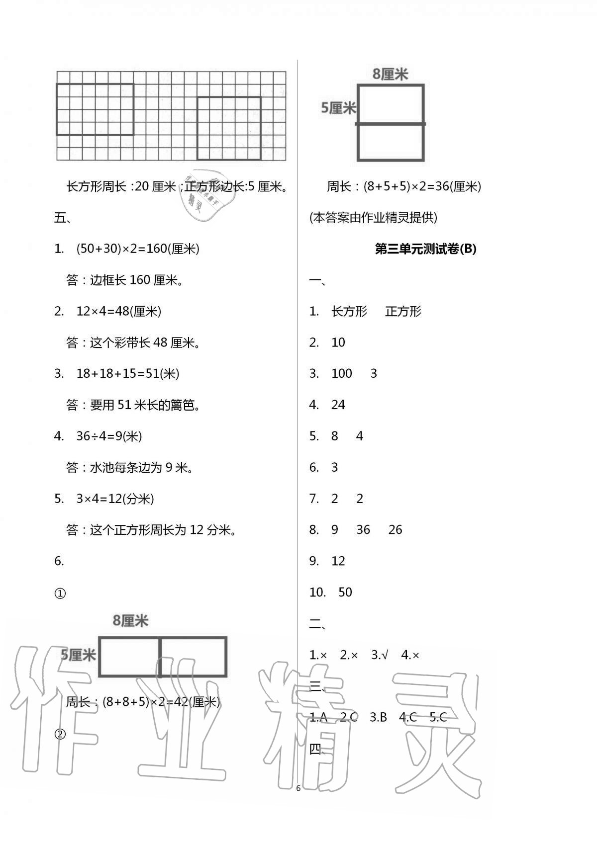 2020年歡樂校園小學(xué)數(shù)學(xué)成長(zhǎng)大本營(yíng)三年級(jí)上冊(cè)蘇教版 第6頁