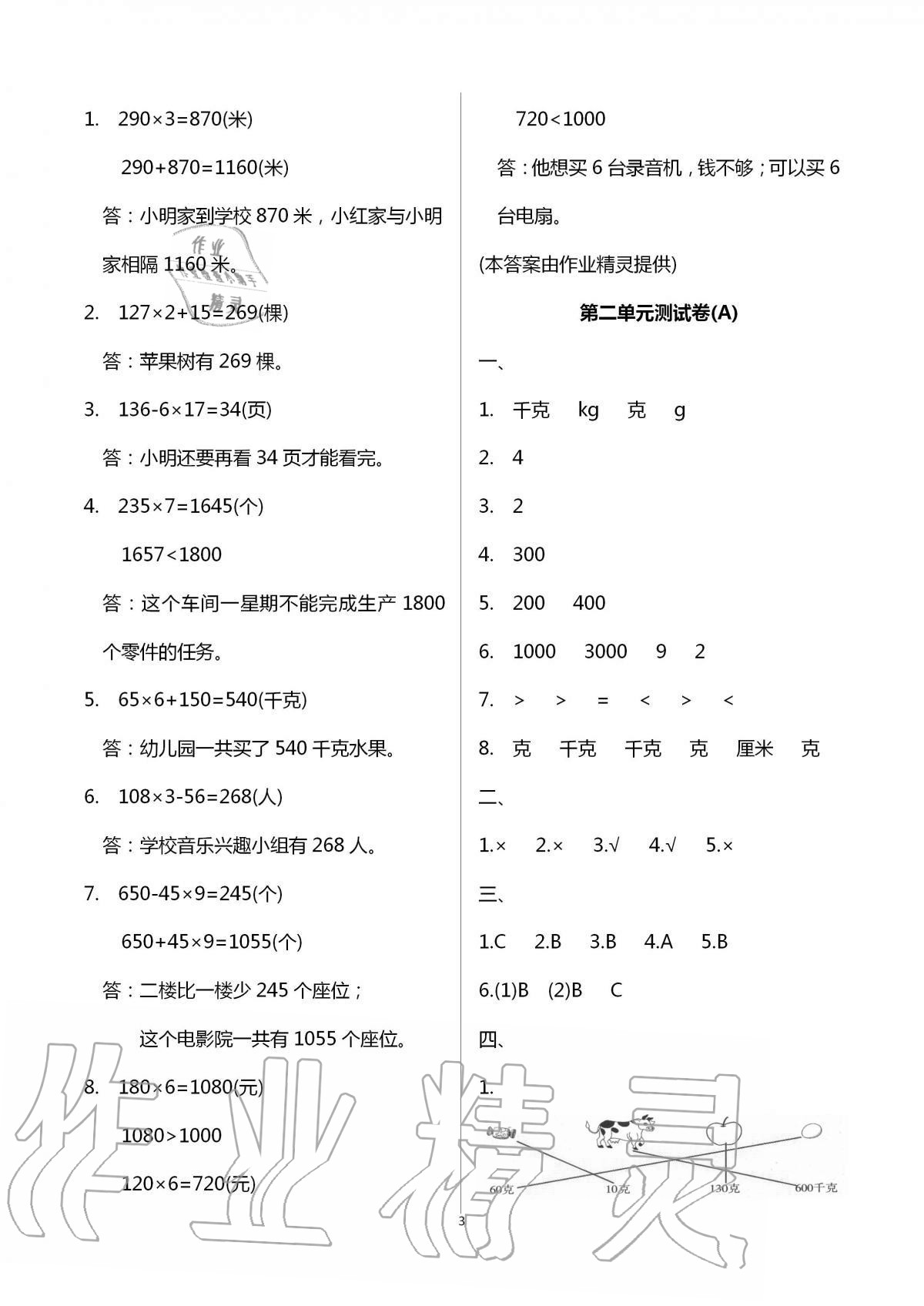 2020年欢乐校园小学数学成长大本营三年级上册苏教版 第3页