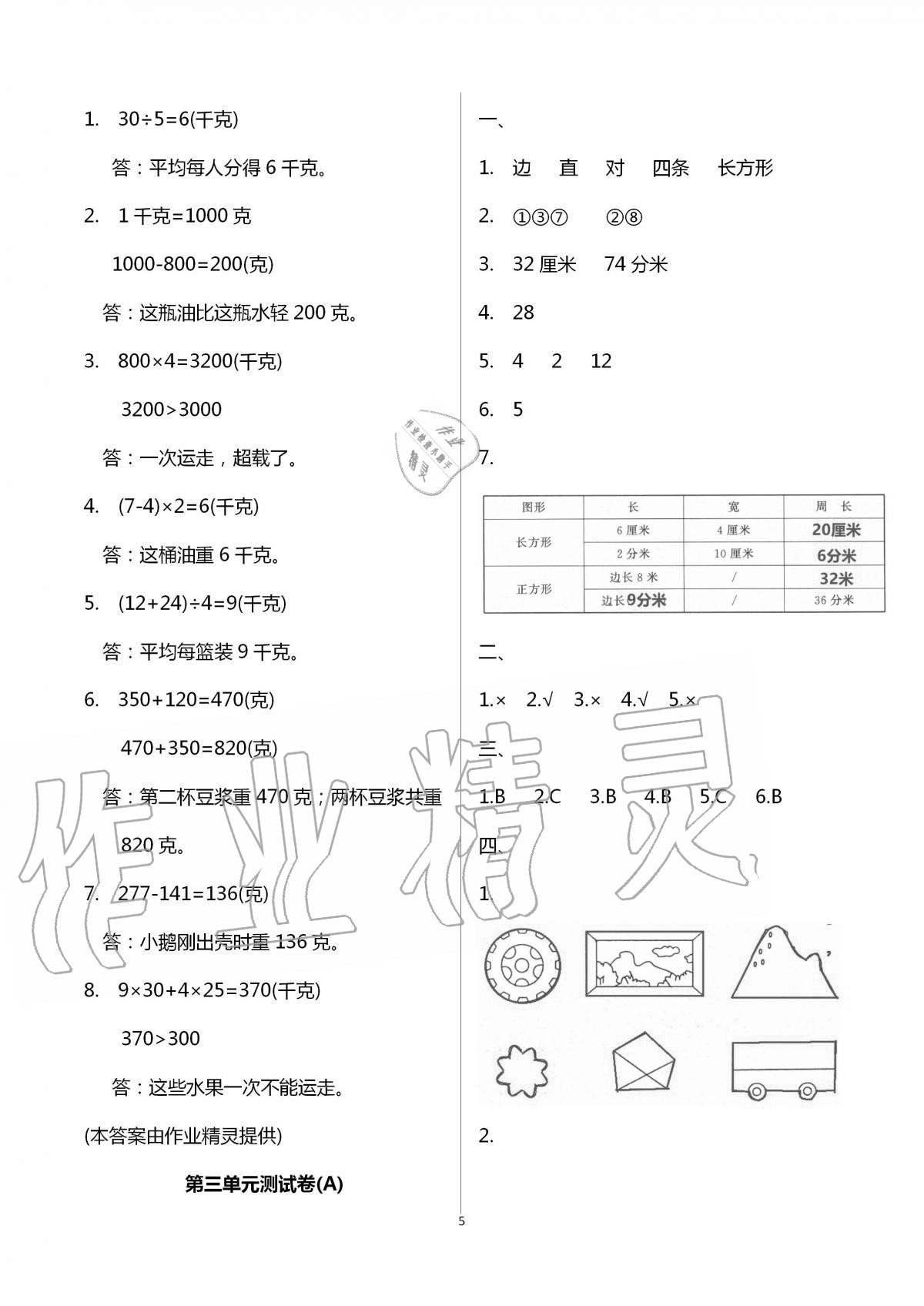 2020年歡樂校園小學(xué)數(shù)學(xué)成長大本營三年級上冊蘇教版 第5頁