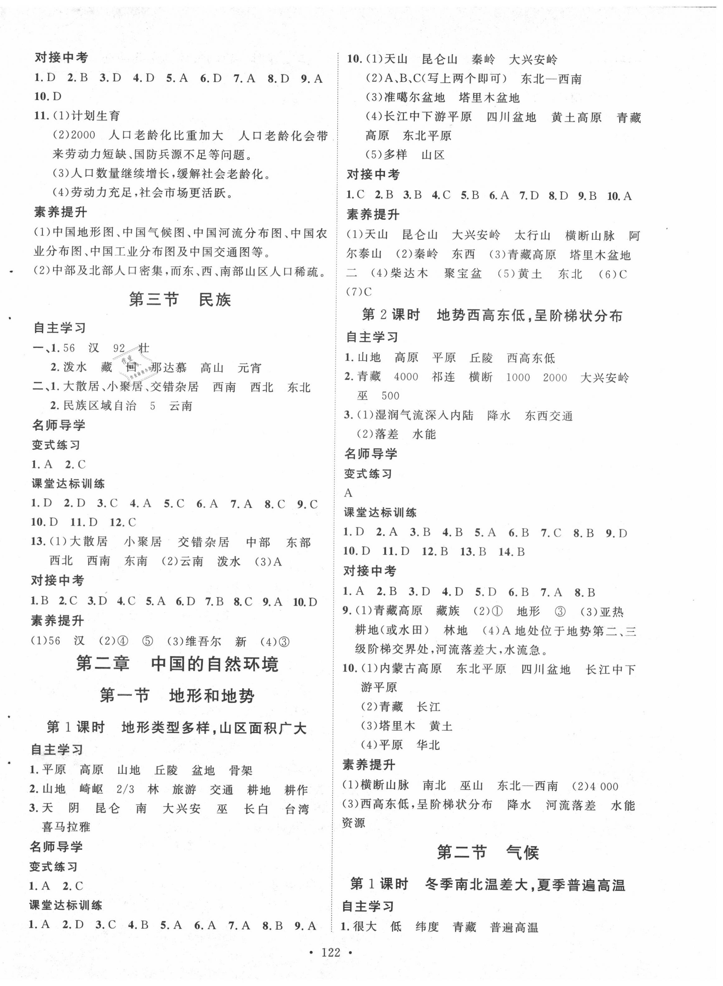 2020年實(shí)驗(yàn)教材新學(xué)案八年級地理上冊人教版 第2頁