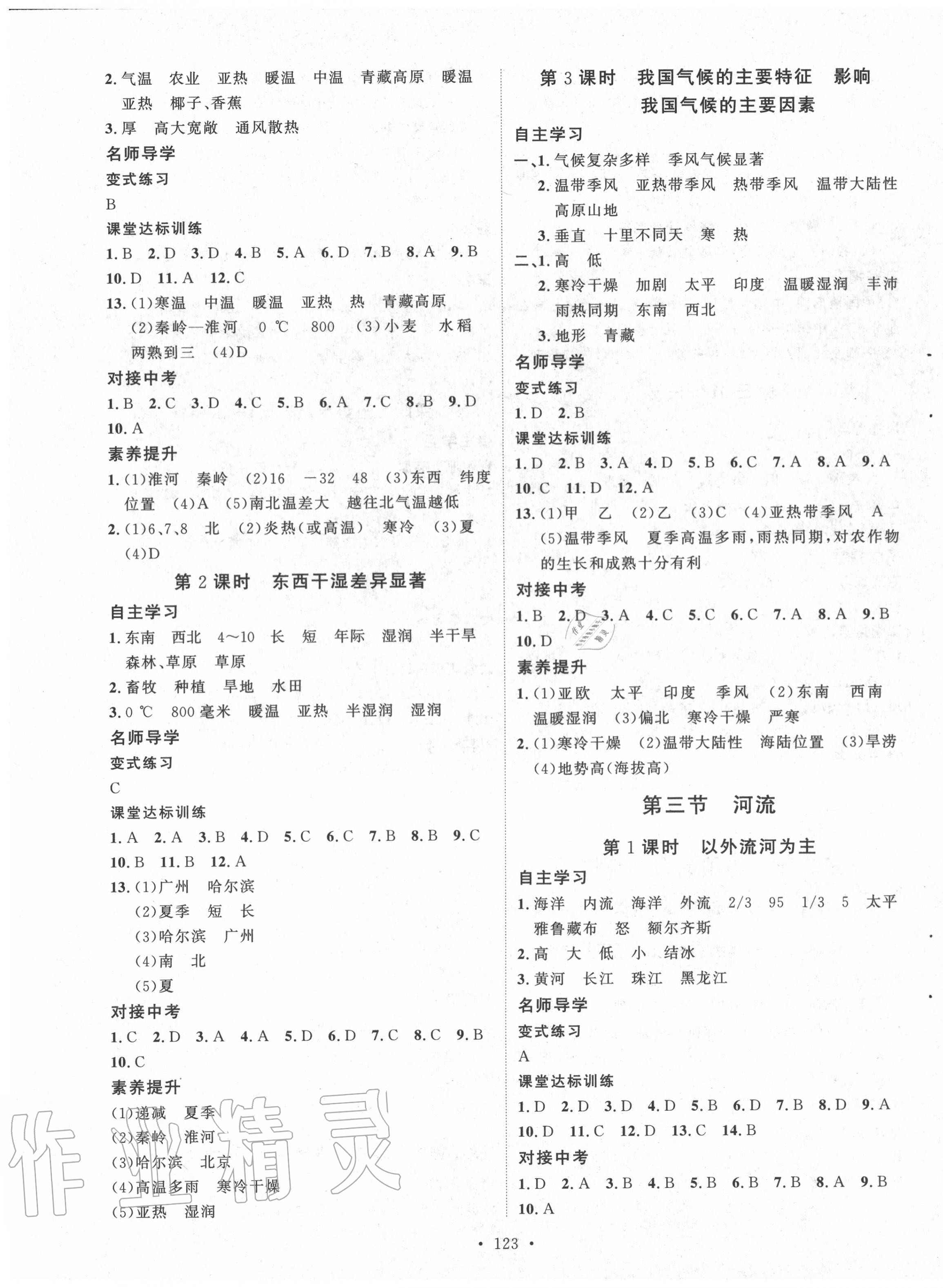 2020年實驗教材新學(xué)案八年級地理上冊人教版 第3頁