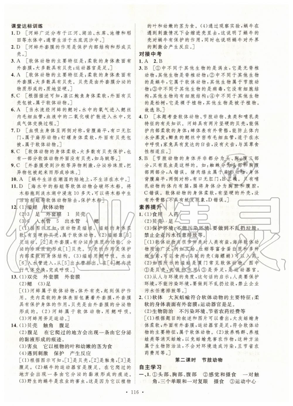 2020年实验教材新学案八年级生物上册人教版 第4页