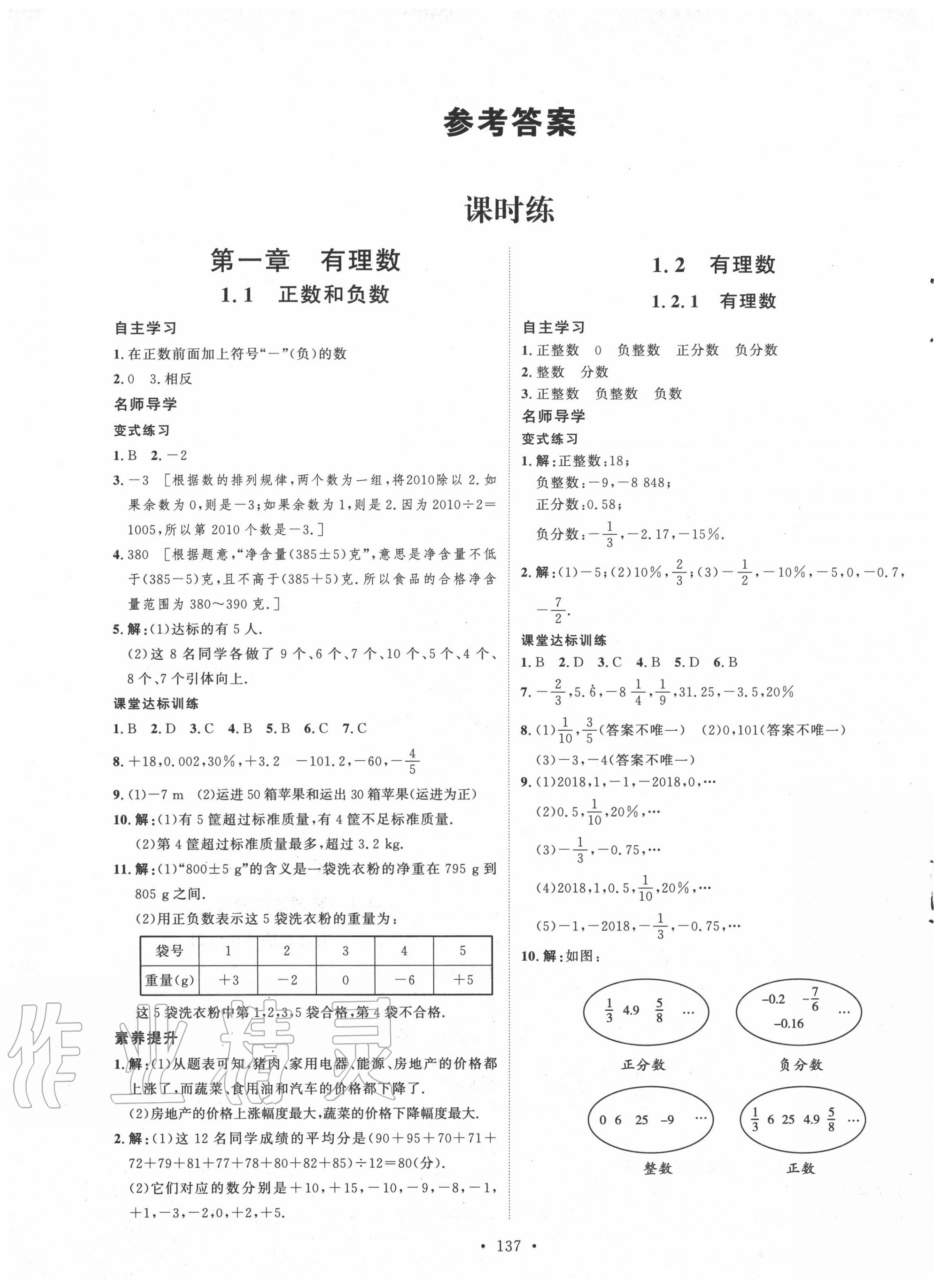 2020年实验教材新学案七年级数学上册人教版 第1页