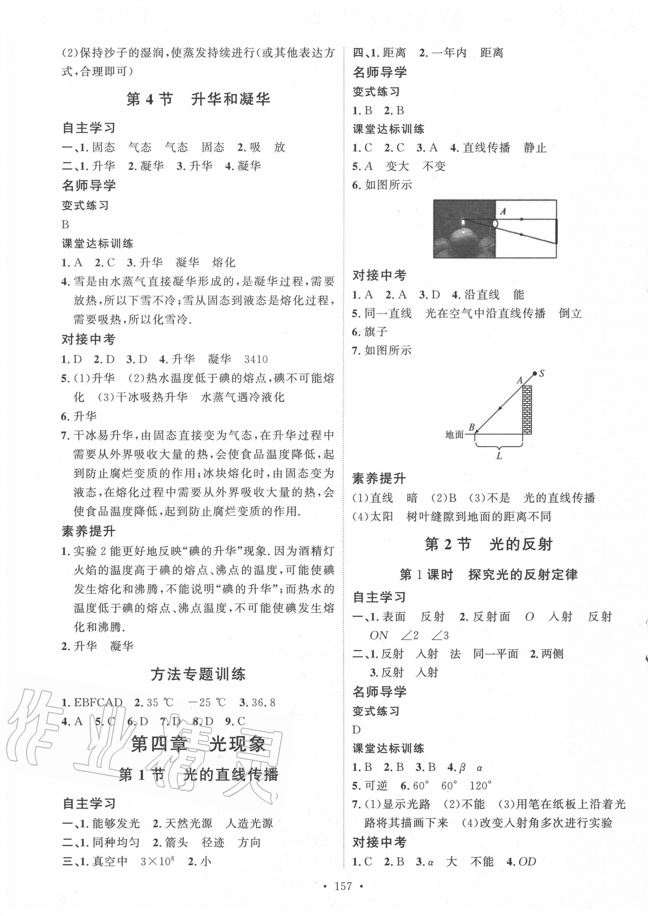 2020年实验教材新学案八年级物理上册人教版 第5页