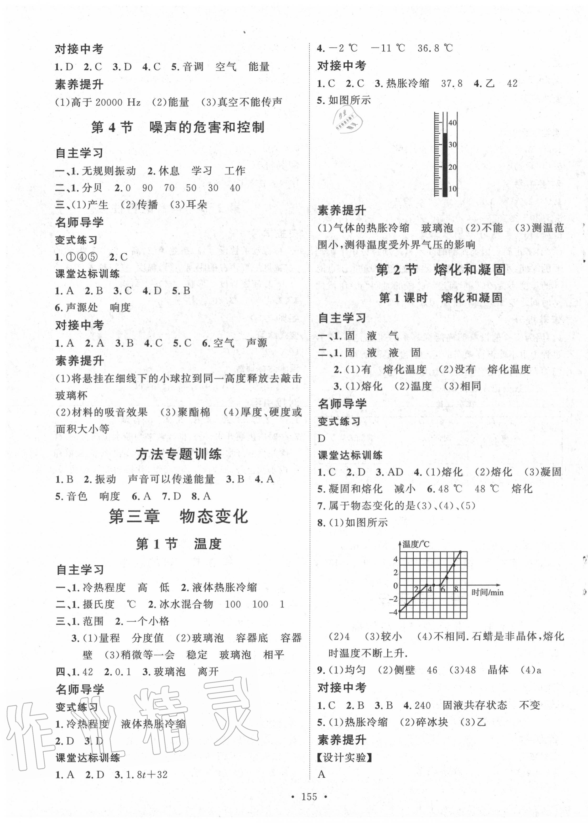 2020年实验教材新学案八年级物理上册人教版 第3页