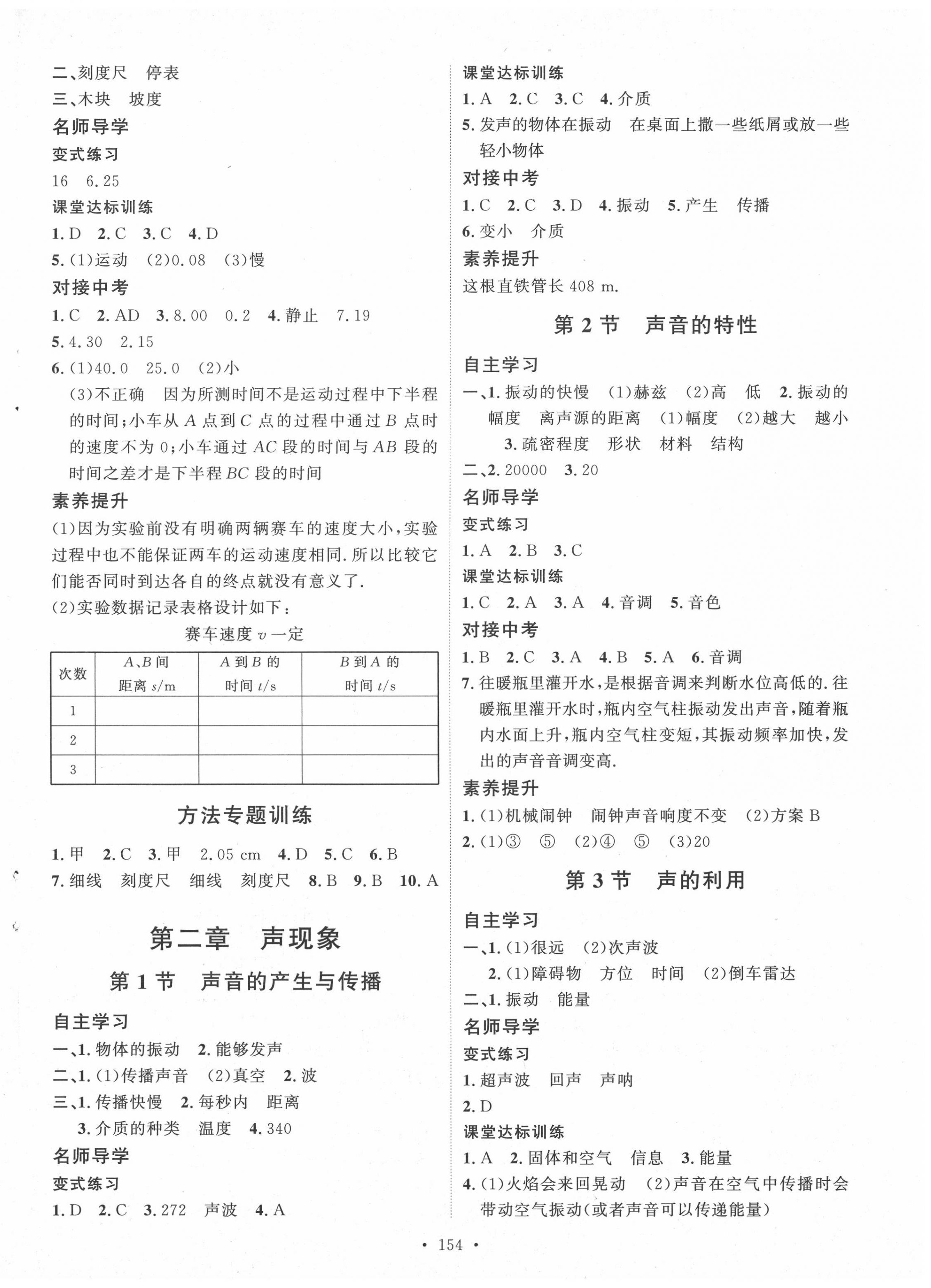 2020年实验教材新学案八年级物理上册人教版 第2页