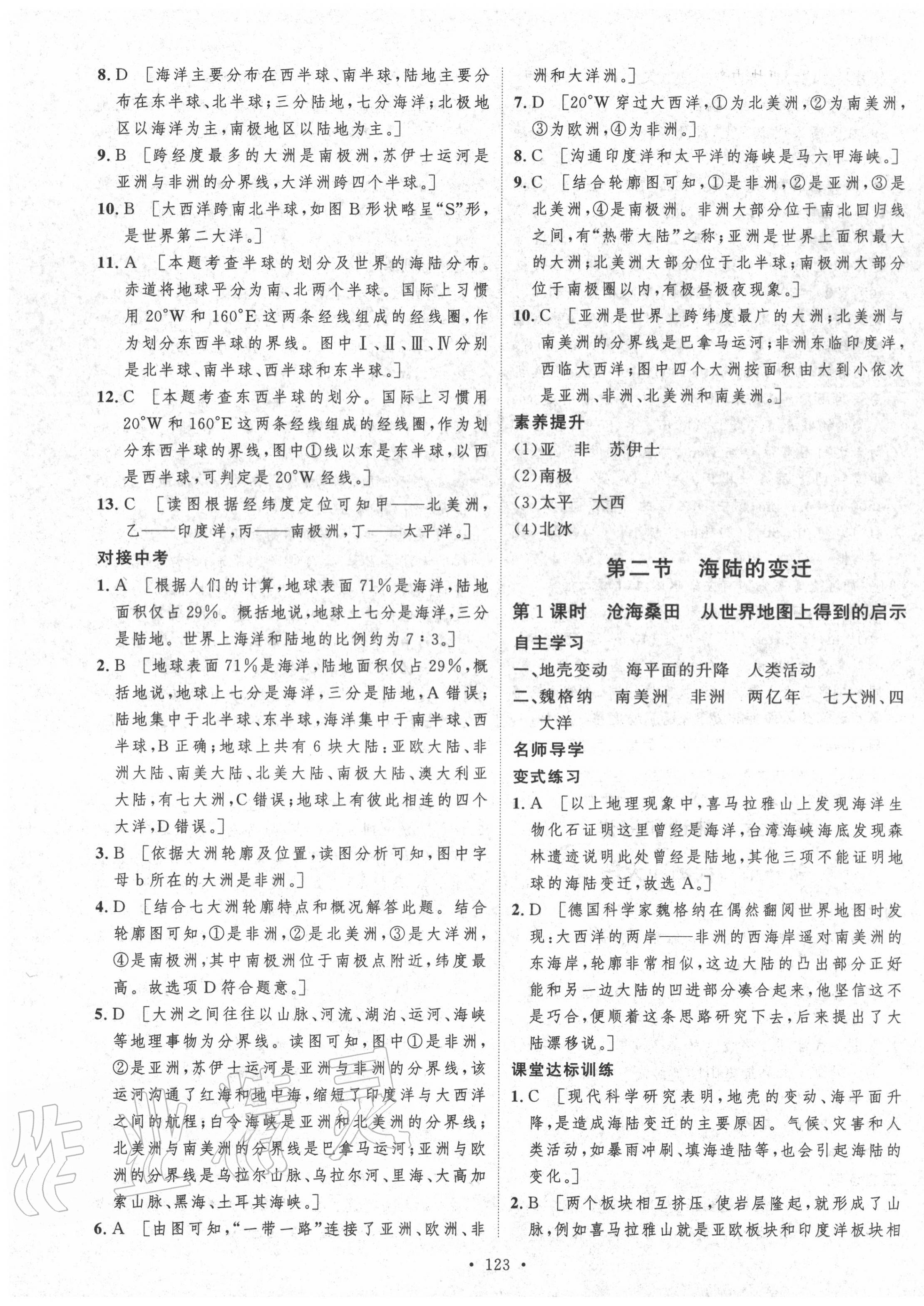 2020年實(shí)驗(yàn)教材新學(xué)案七年級(jí)地理上冊(cè)人教版 第11頁(yè)