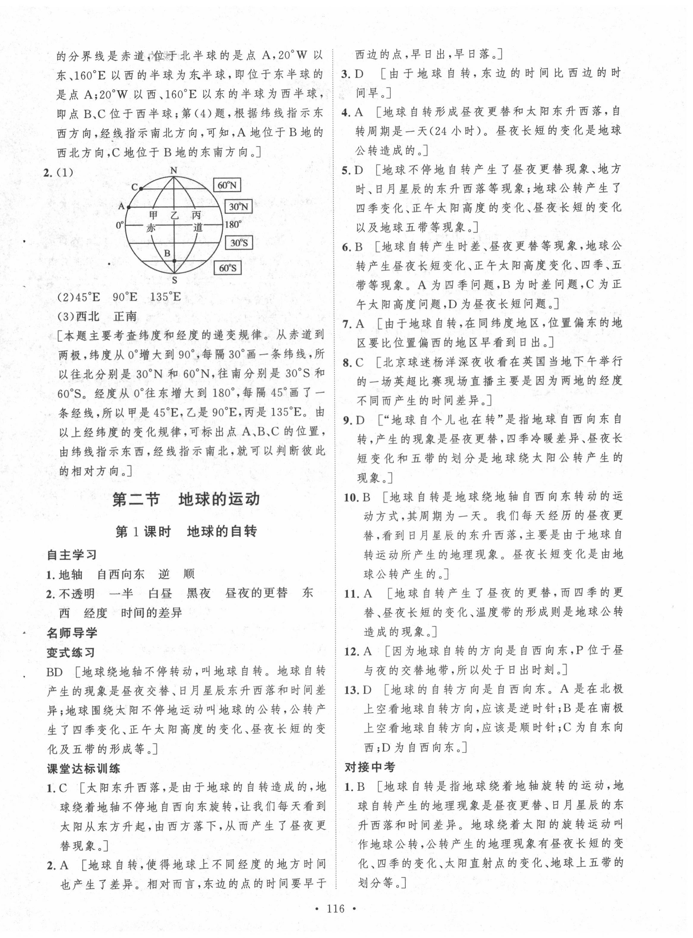 2020年實驗教材新學案七年級地理上冊人教版 第4頁