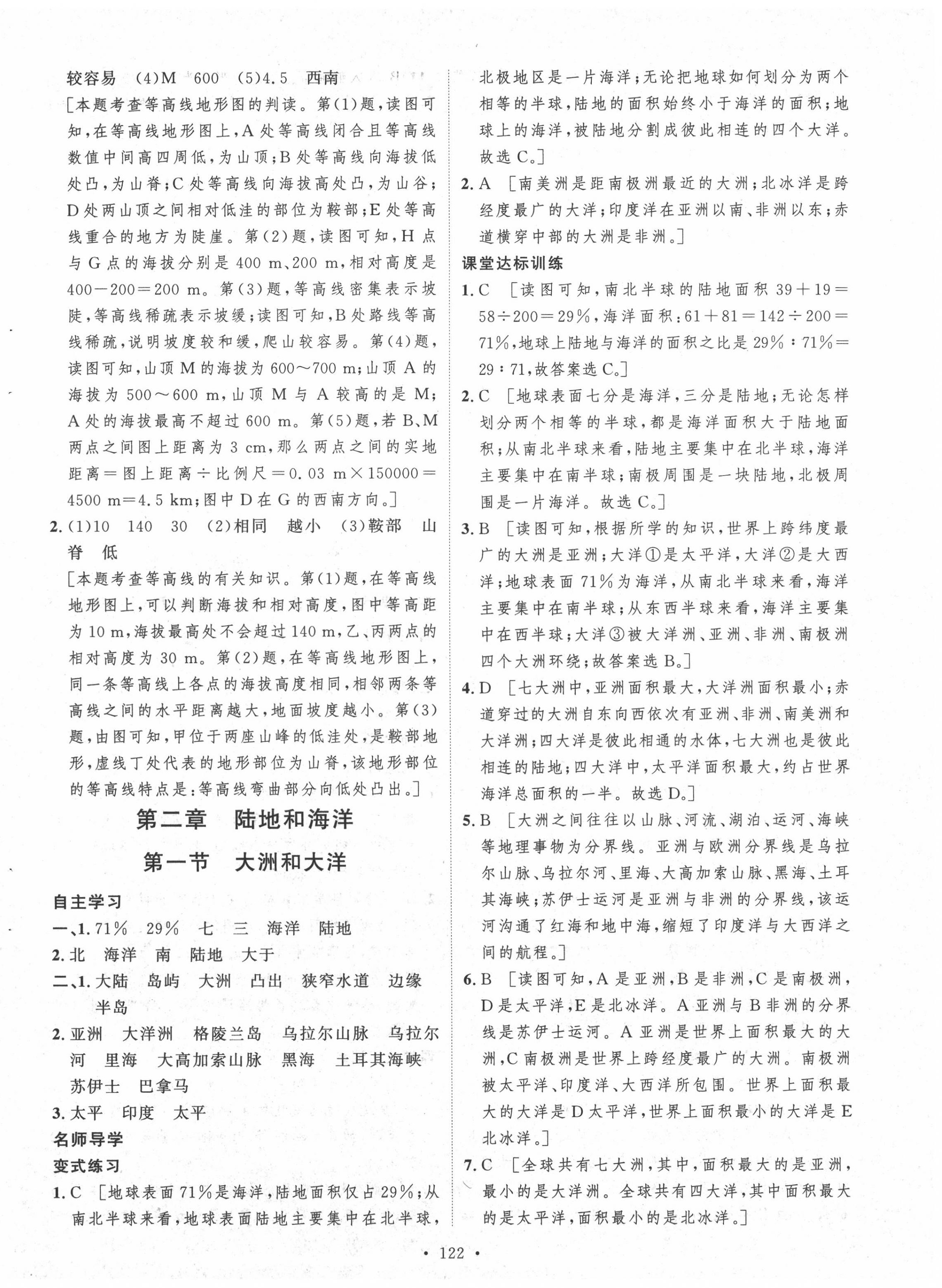 2020年實(shí)驗(yàn)教材新學(xué)案七年級(jí)地理上冊(cè)人教版 第10頁(yè)