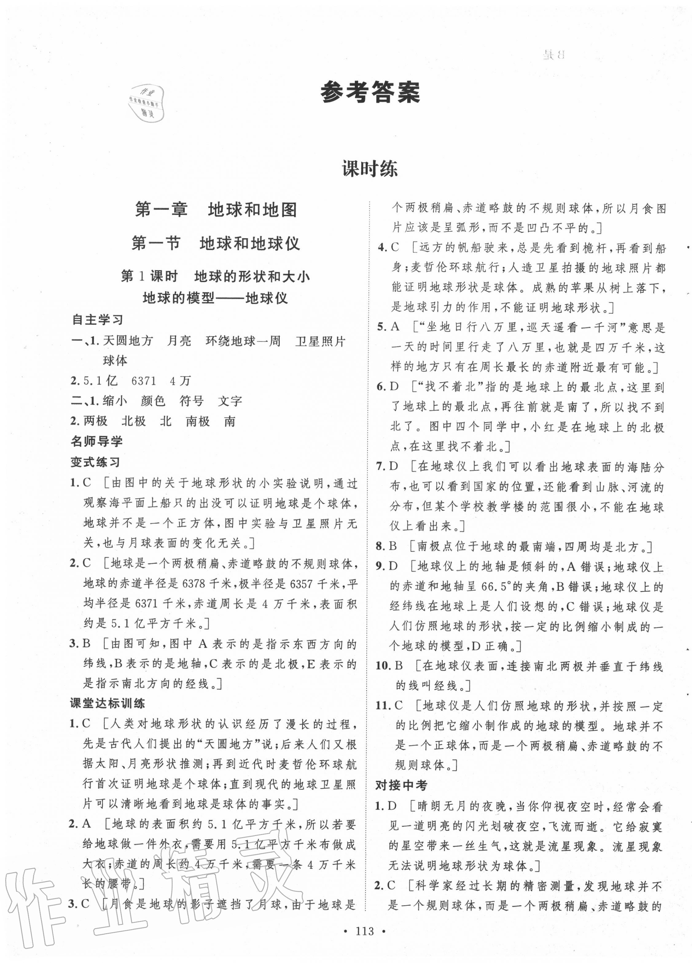 2020年實(shí)驗(yàn)教材新學(xué)案七年級地理上冊人教版 第1頁