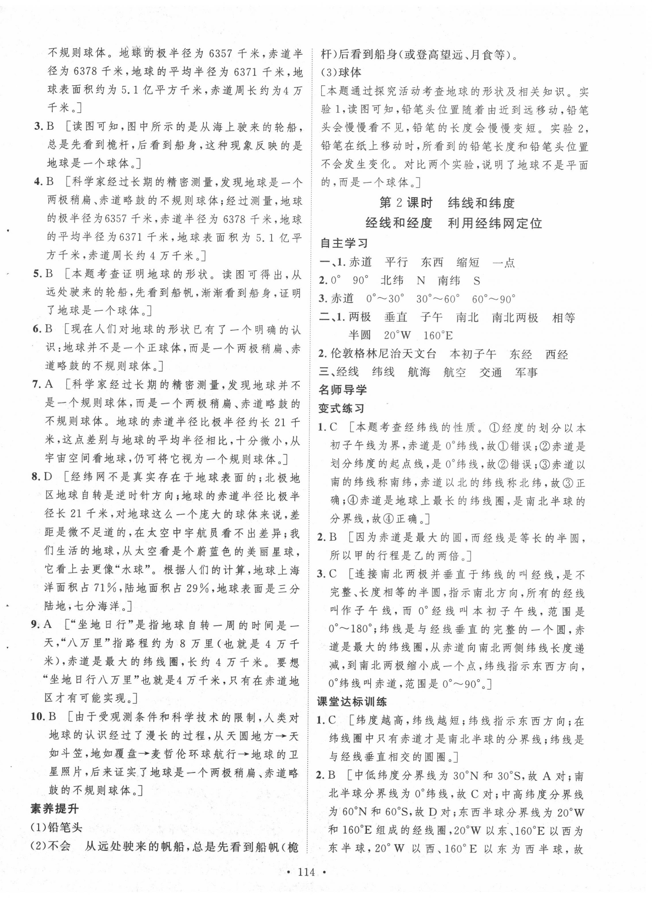 2020年實(shí)驗(yàn)教材新學(xué)案七年級地理上冊人教版 第2頁