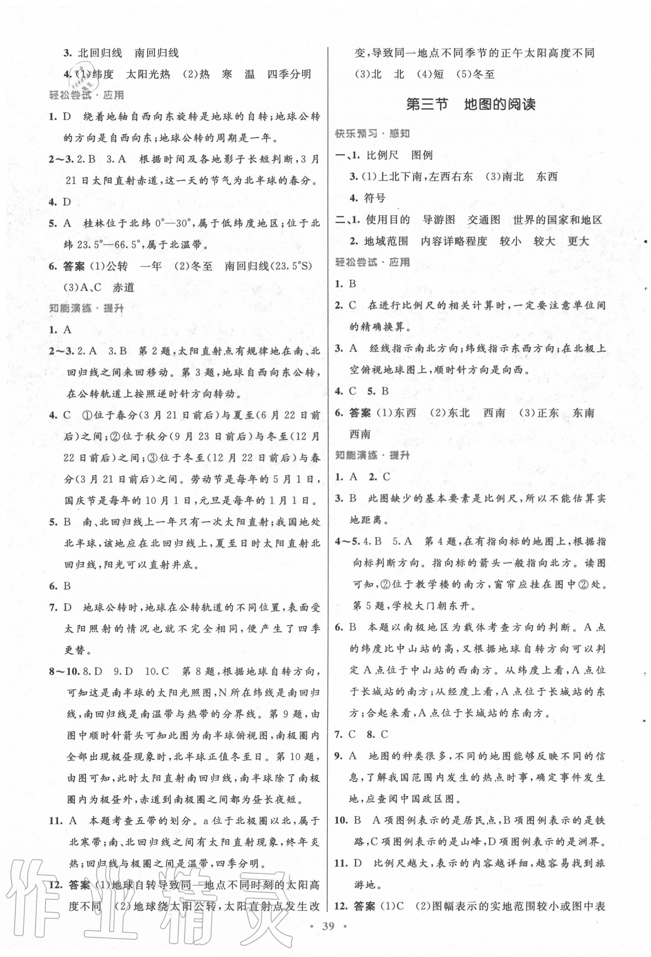 2020年初中同步測(cè)控優(yōu)化設(shè)計(jì)七年級(jí)地理上冊(cè)人教版 第3頁