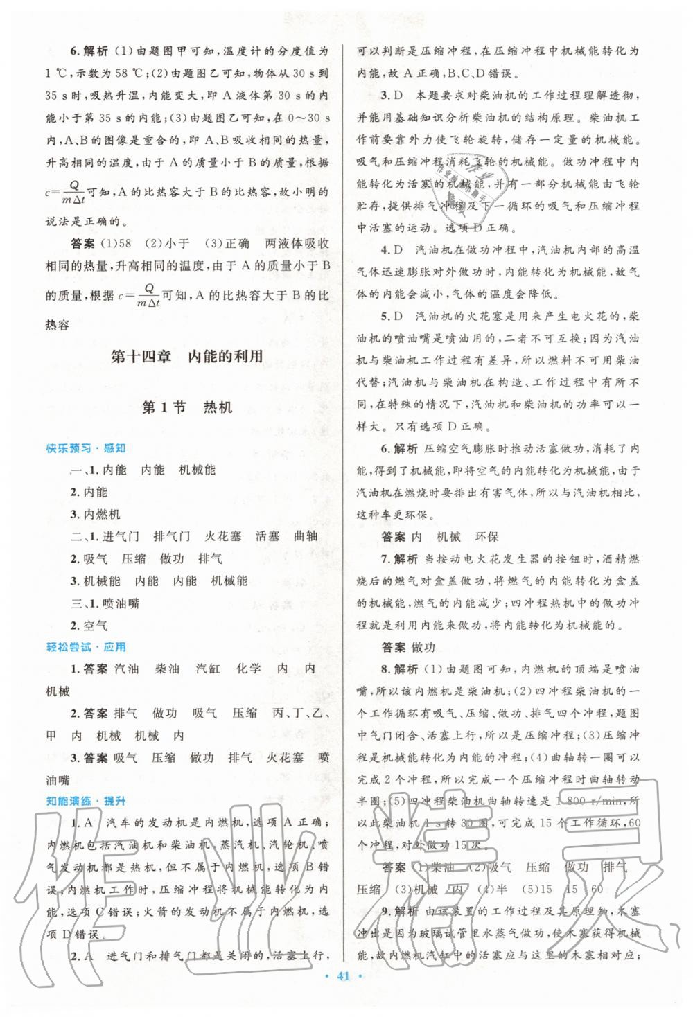 2020年初中同步测控优化设计九年级物理全一册人教版 第5页