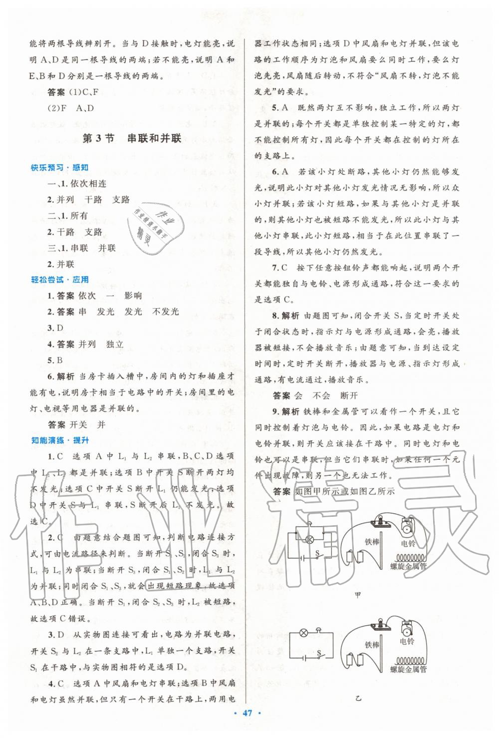 2020年初中同步测控优化设计九年级物理全一册人教版 第11页