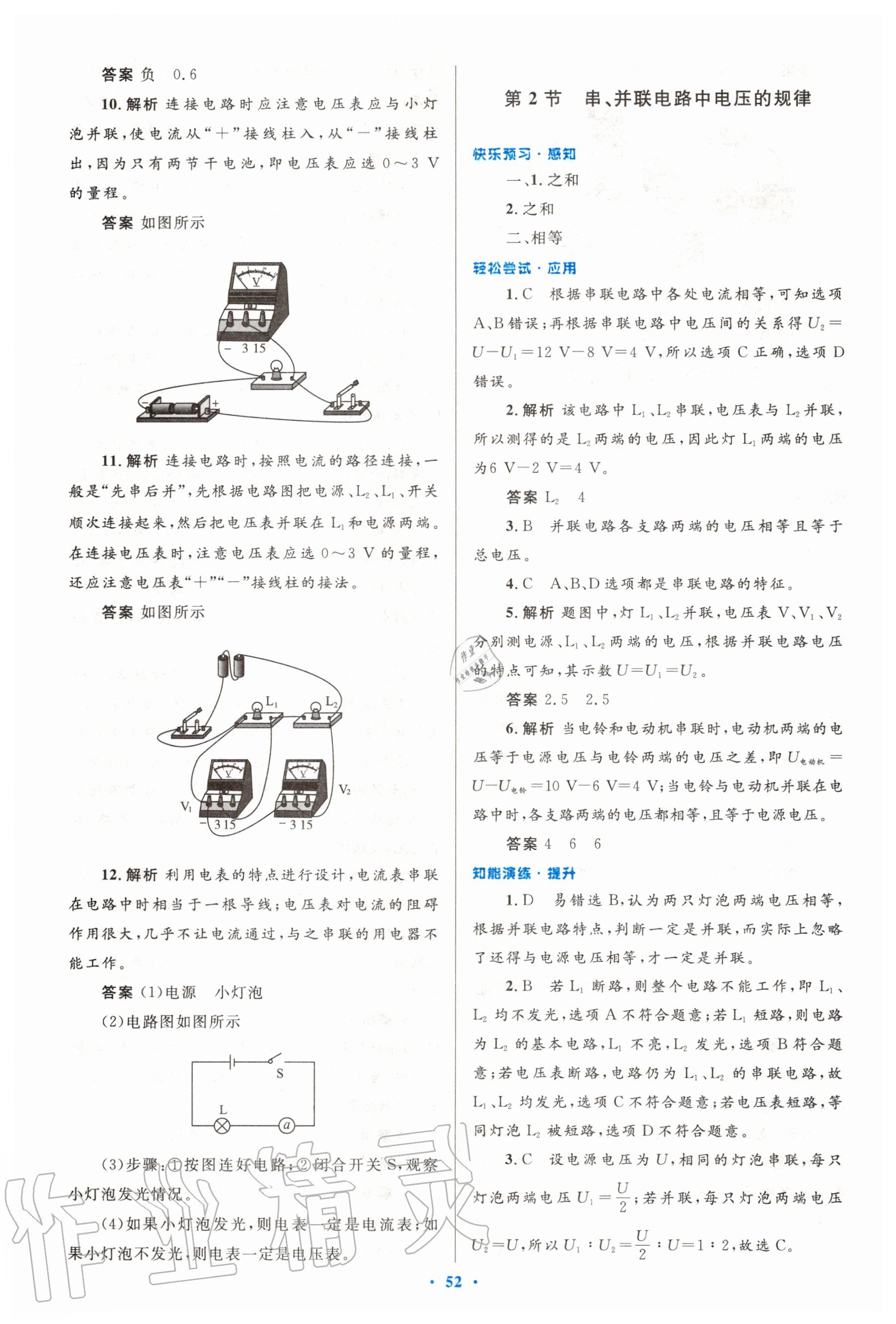 2020年初中同步测控优化设计九年级物理全一册人教版 第16页