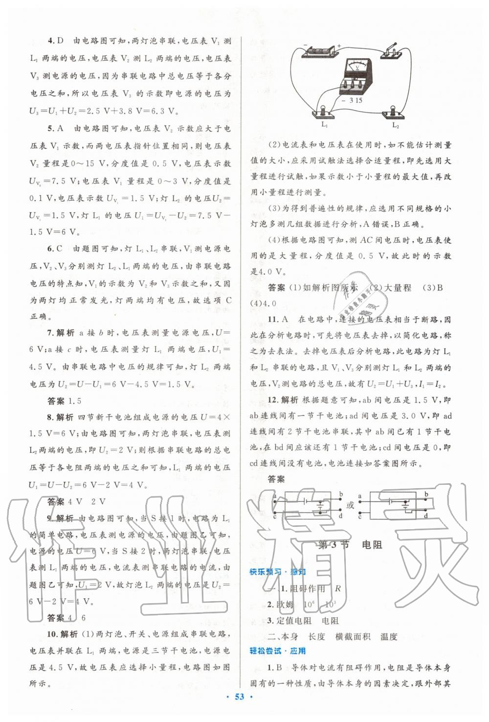 2020年初中同步测控优化设计九年级物理全一册人教版 第17页