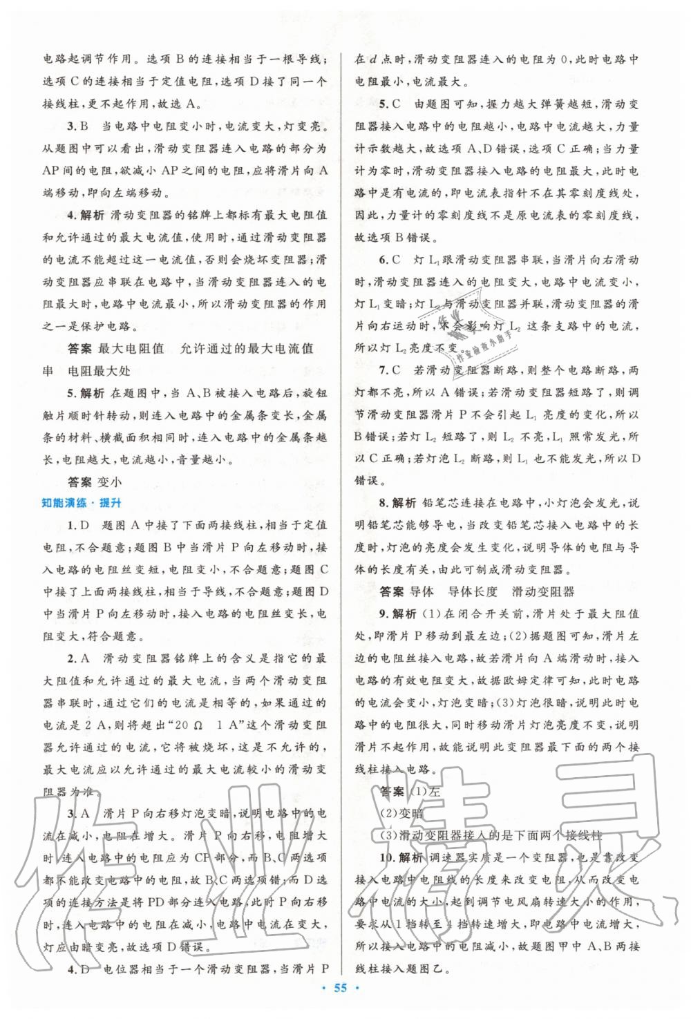 2020年初中同步测控优化设计九年级物理全一册人教版 第19页