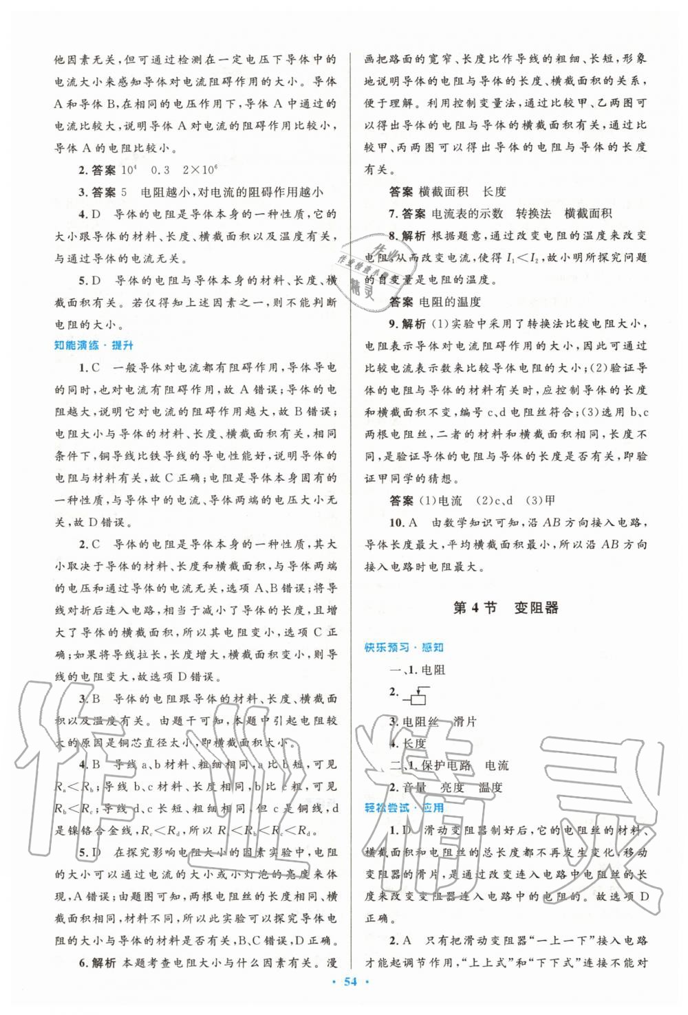 2020年初中同步测控优化设计九年级物理全一册人教版 第18页