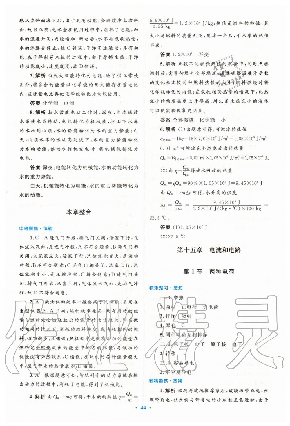 2020年初中同步测控优化设计九年级物理全一册人教版 第8页