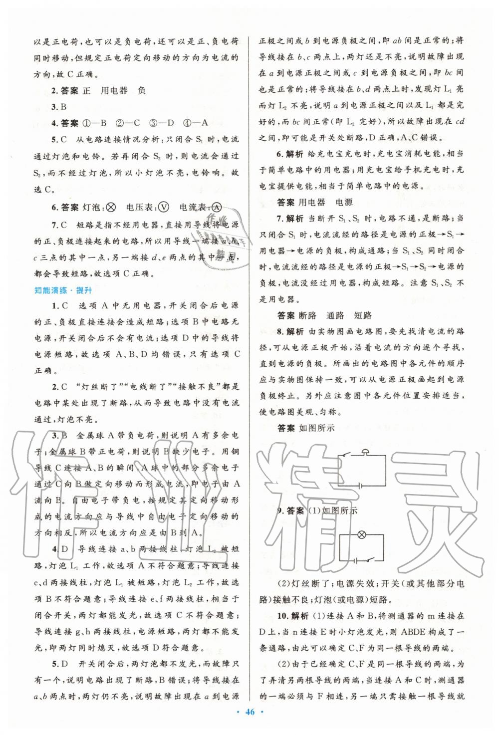 2020年初中同步测控优化设计九年级物理全一册人教版 第10页