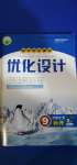2020年初中同步测控优化设计九年级物理全一册人教版