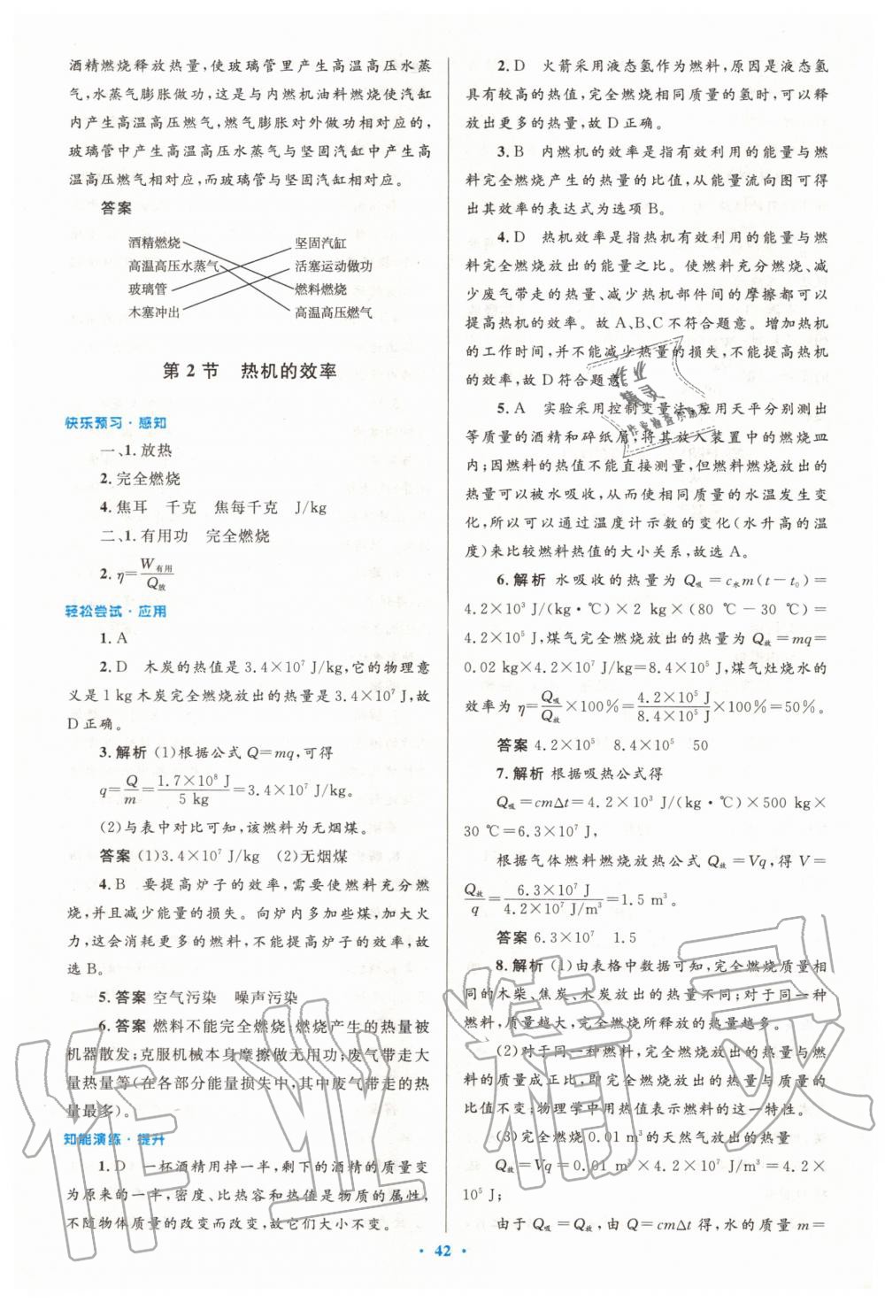 2020年初中同步測控優(yōu)化設(shè)計(jì)九年級物理全一冊人教版 第6頁