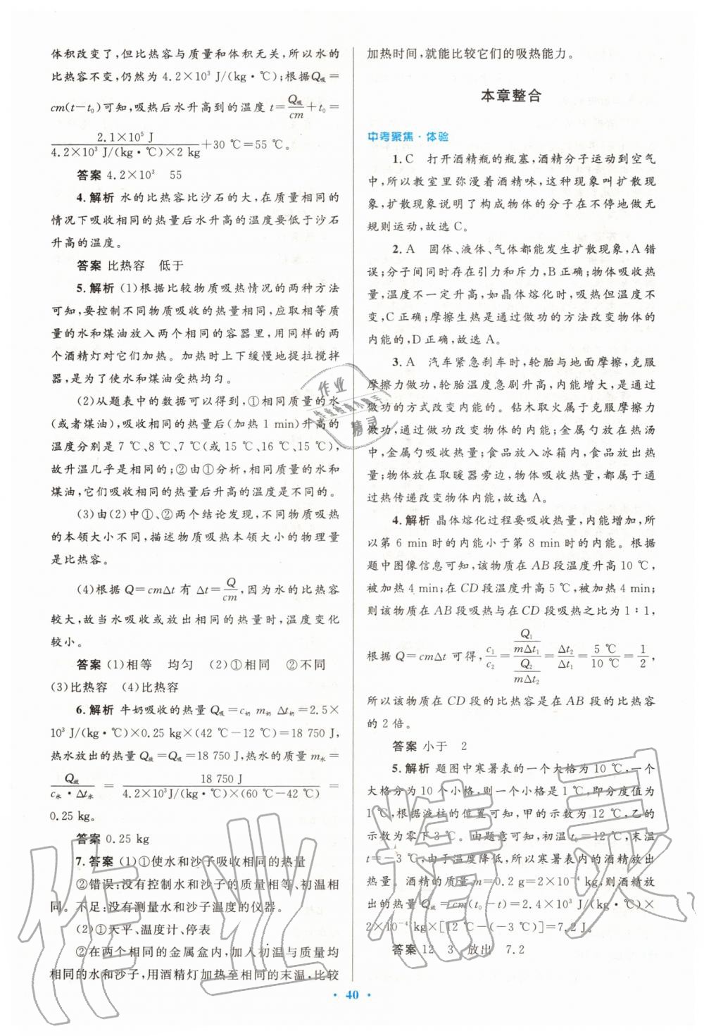 2020年初中同步測(cè)控優(yōu)化設(shè)計(jì)九年級(jí)物理全一冊(cè)人教版 第4頁(yè)