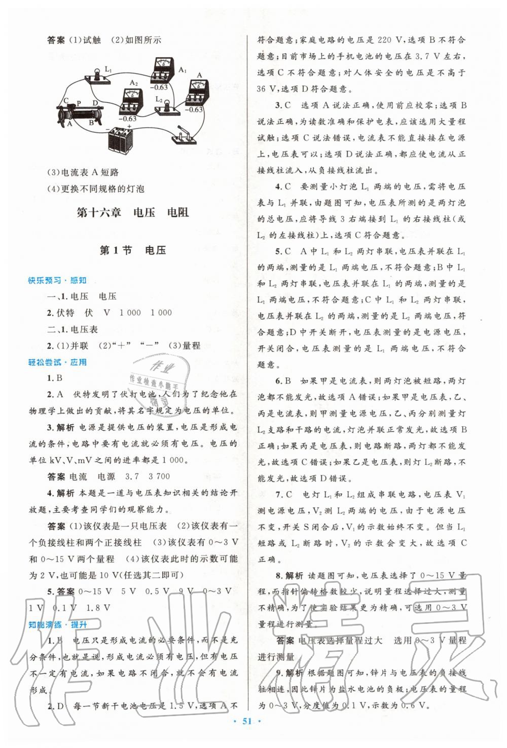 2020年初中同步测控优化设计九年级物理全一册人教版 第15页