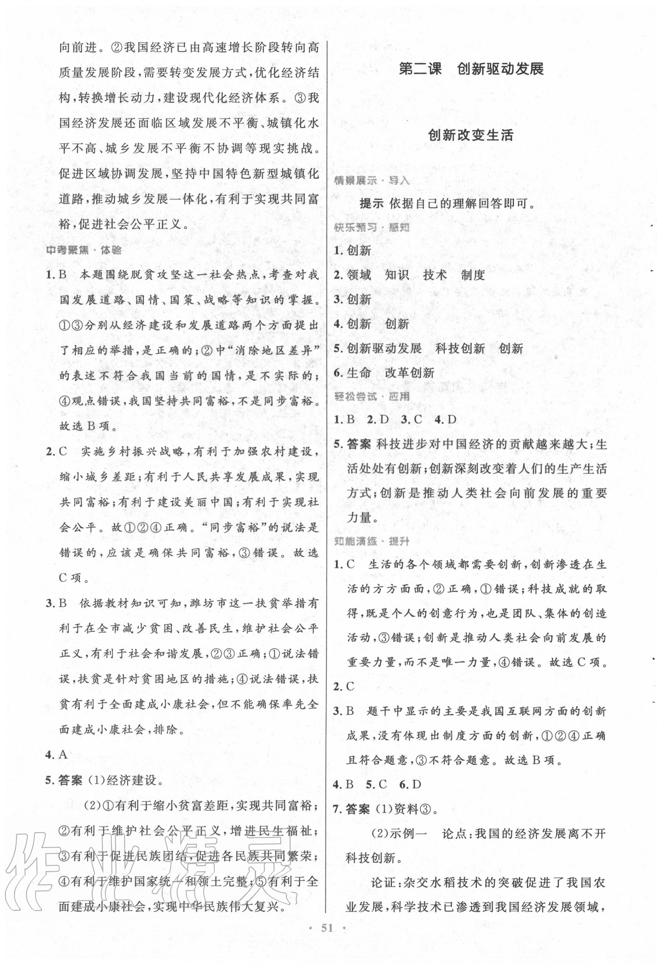 2020年初中同步測控優(yōu)化設計九年級道德與法治上冊人教版 第3頁