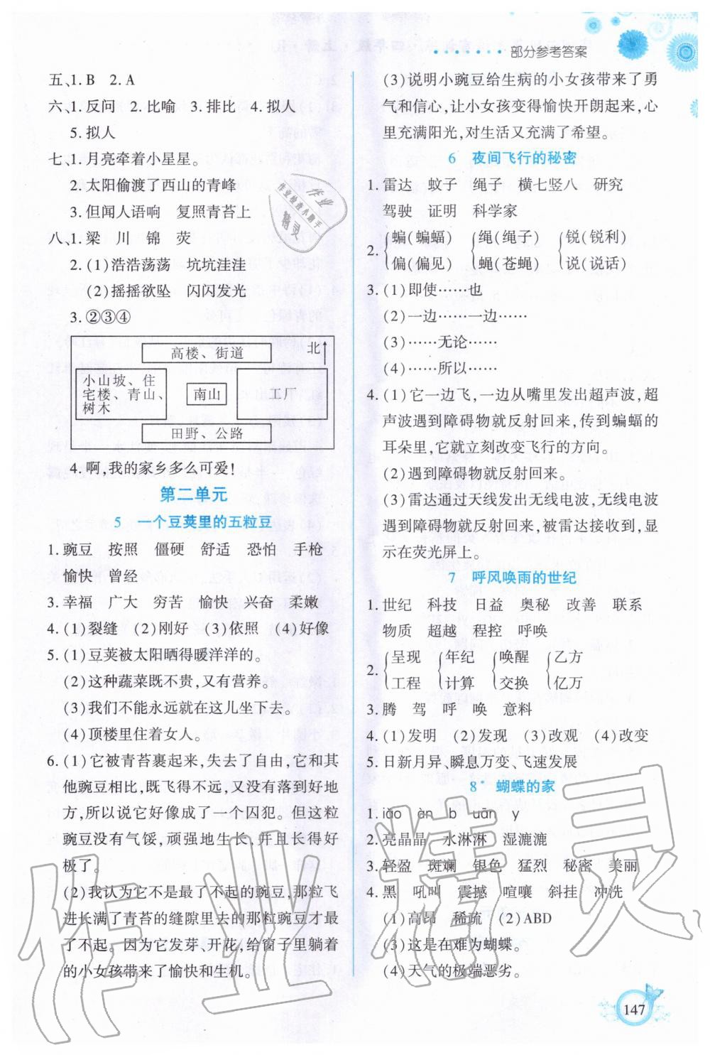 2020年字詞句段篇章語言訓練四年級上冊人教版 參考答案第2頁