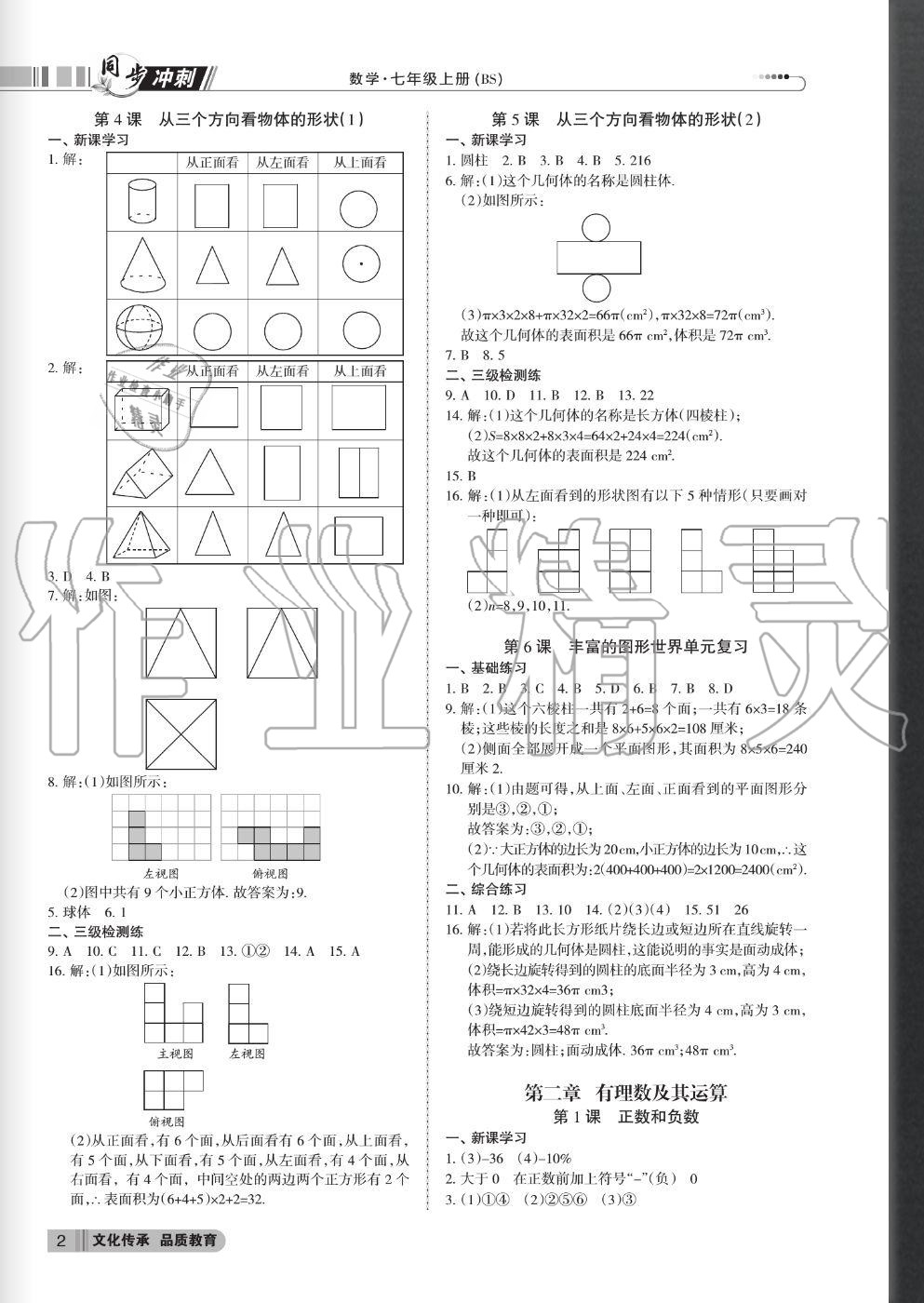 2020年同步?jīng)_刺七年級數(shù)學上冊北師大版 參考答案第2頁