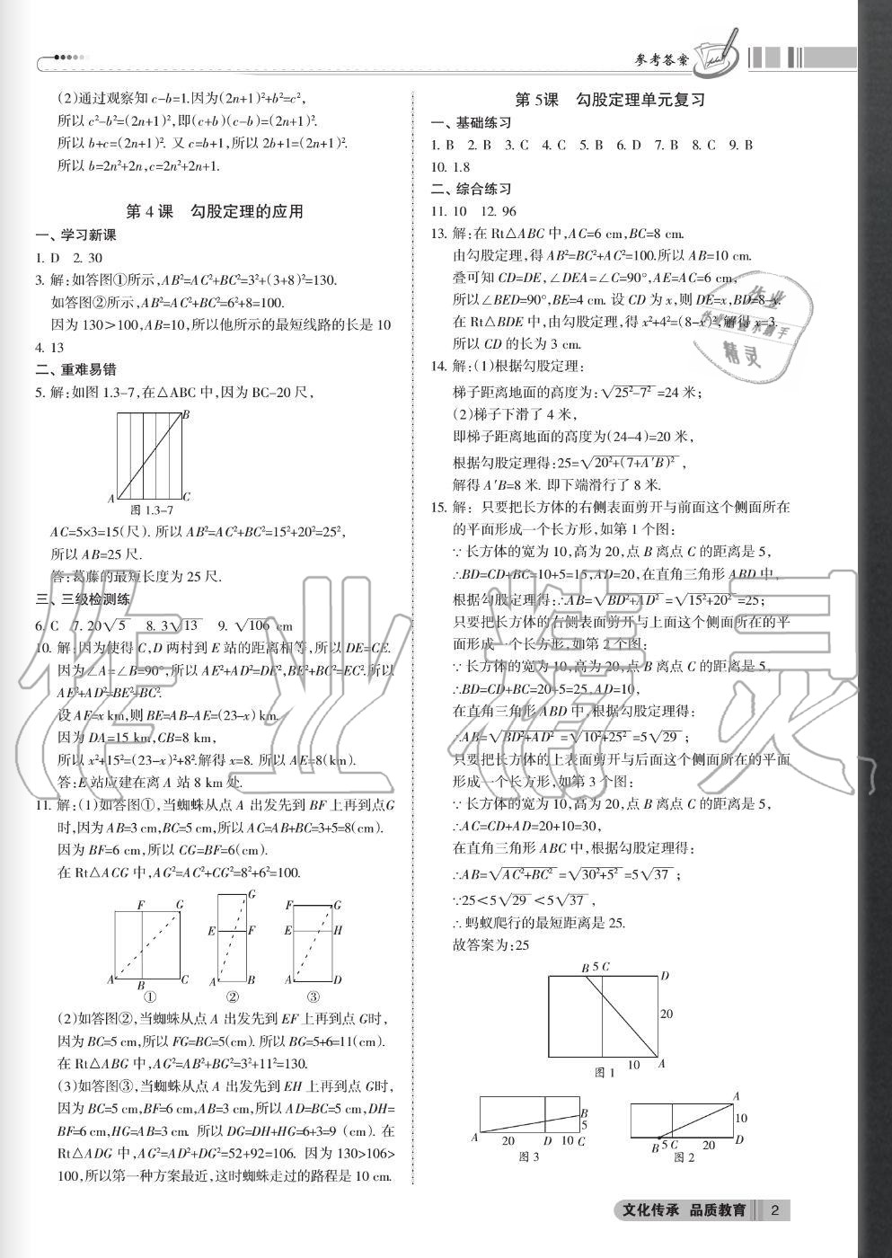 2020年同步?jīng)_刺八年級(jí)數(shù)學(xué)上冊(cè)北師大版 參考答案第2頁(yè)