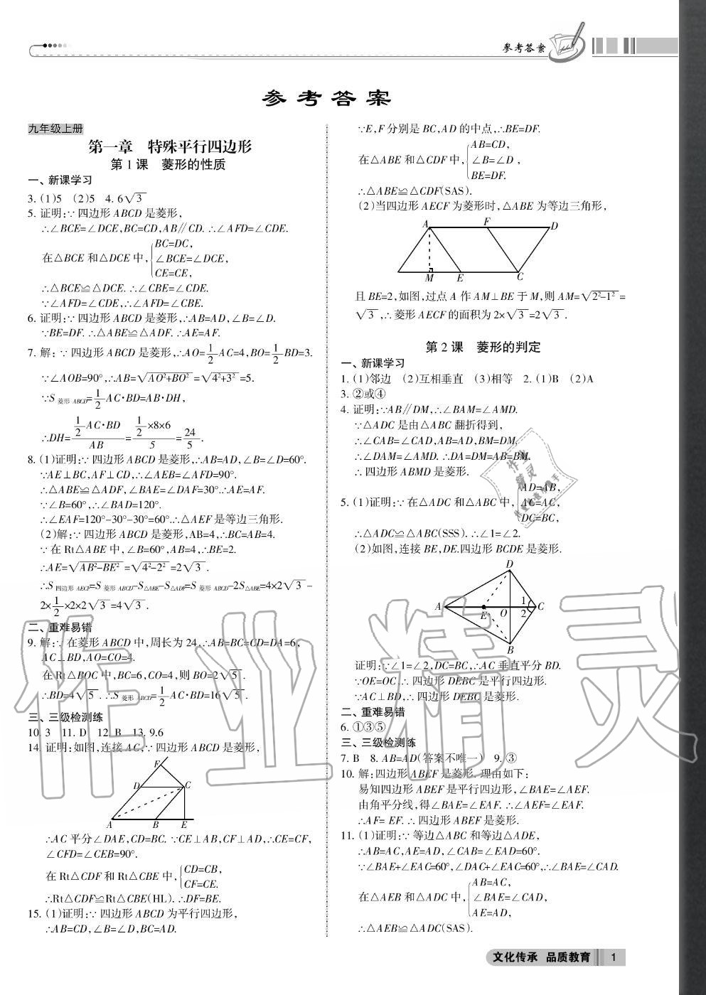 2020年同步?jīng)_刺九年級數(shù)學(xué)上冊北師大版 參考答案第1頁