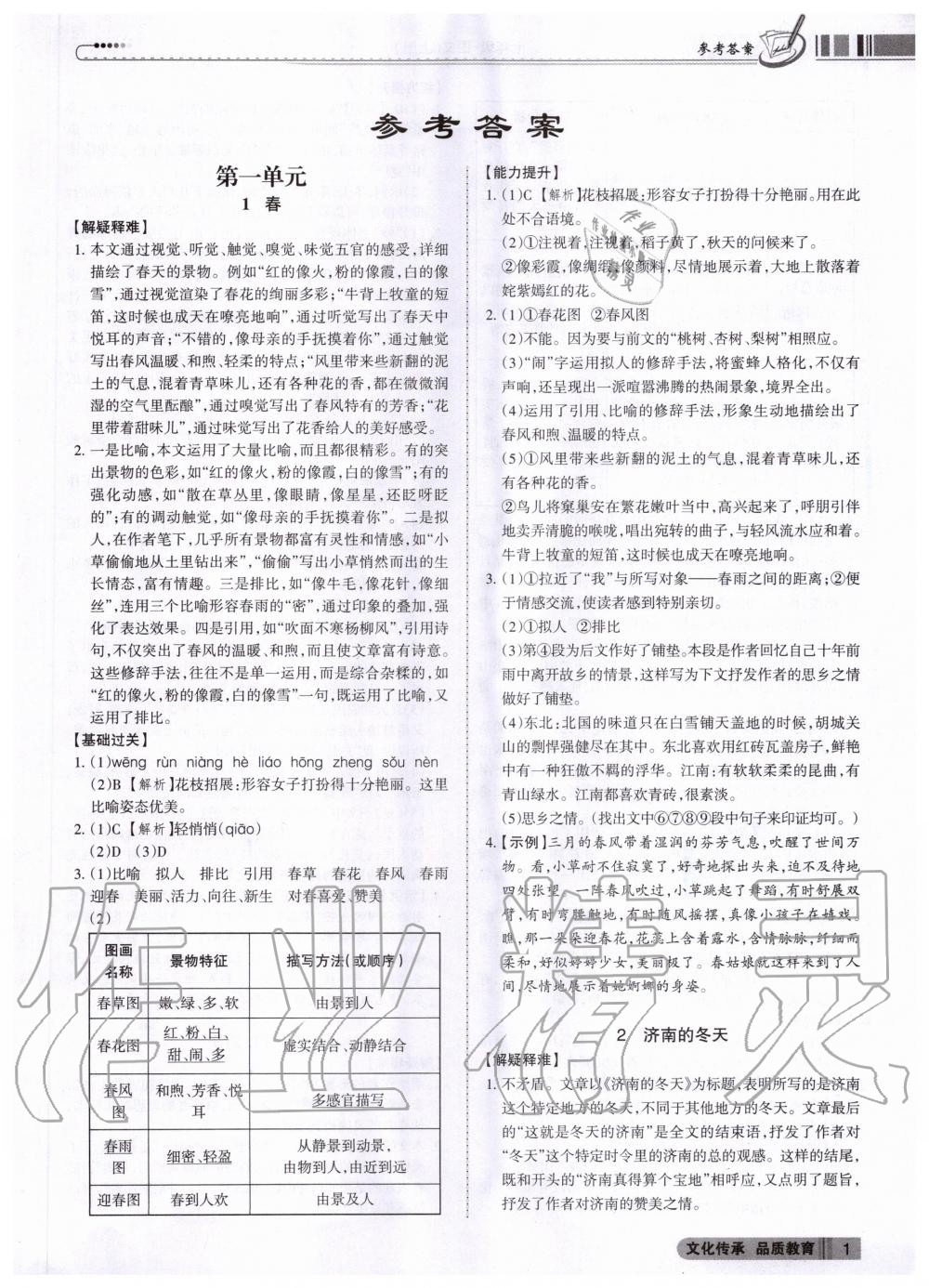 2020年同步?jīng)_刺七年級語文上冊人教版 參考答案第1頁