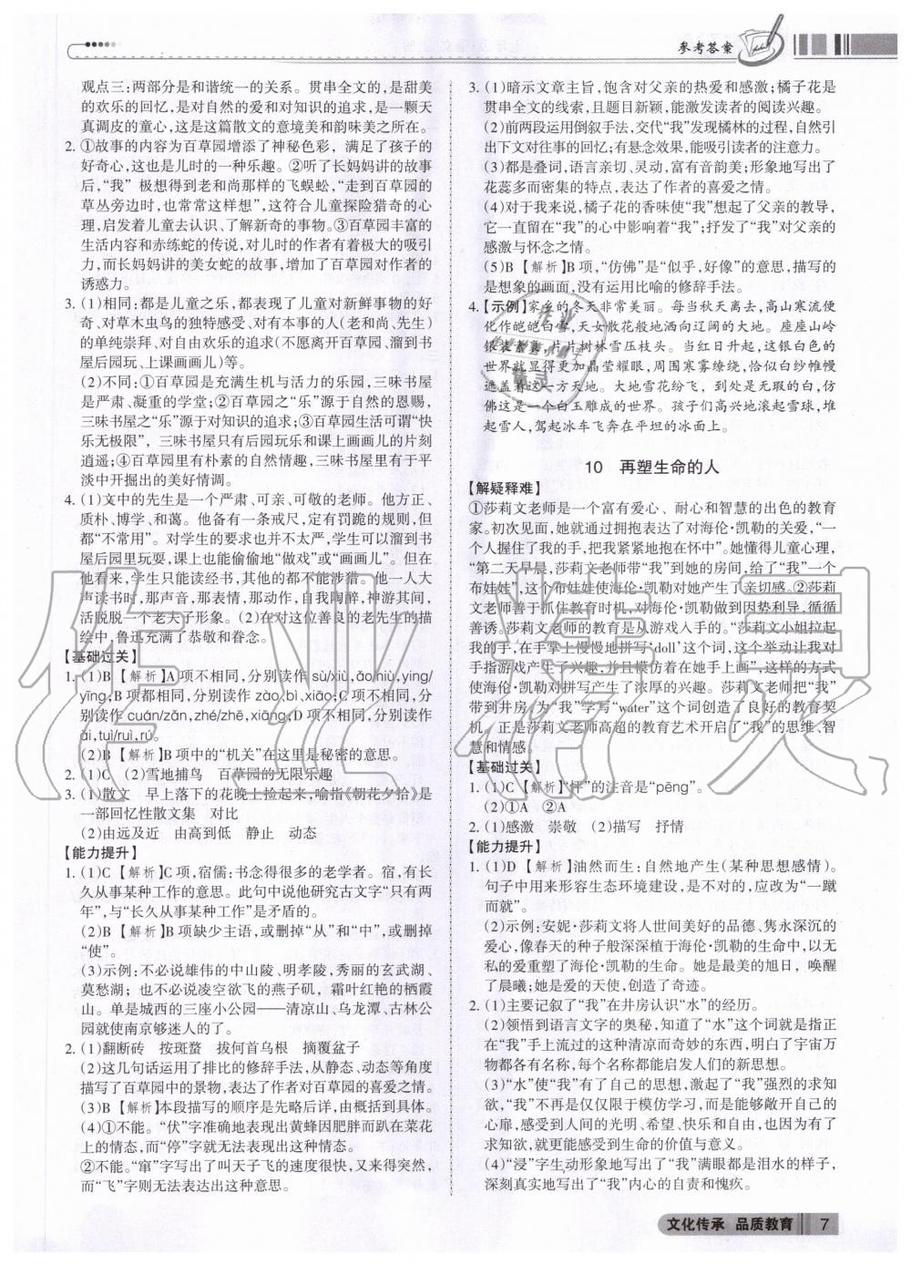 2020年同步沖刺七年級語文上冊人教版 參考答案第7頁