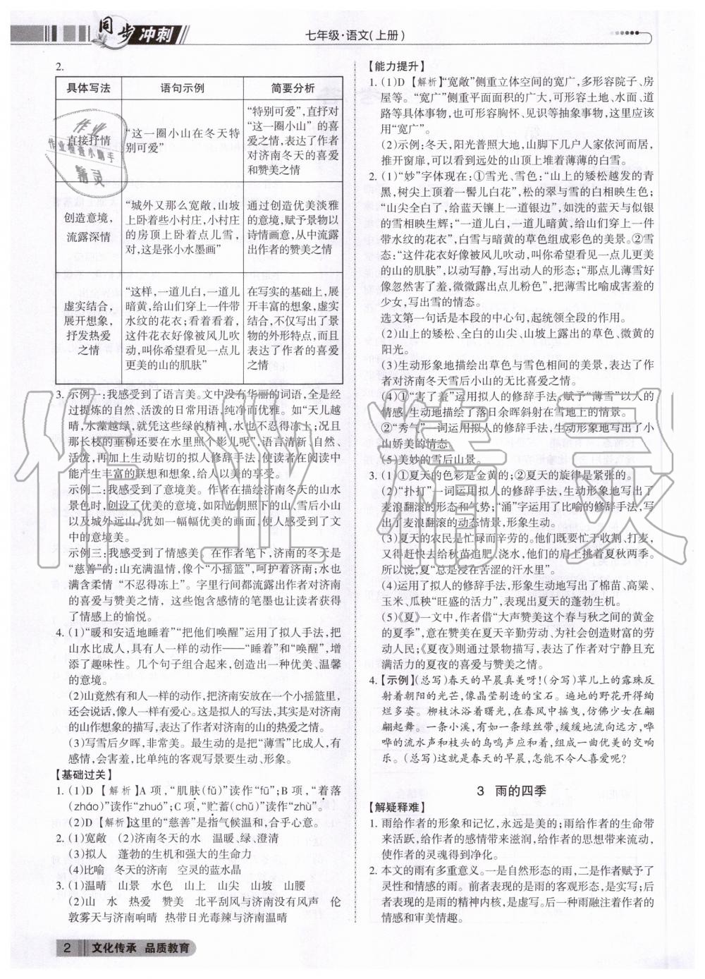 2020年同步?jīng)_刺七年級語文上冊人教版 參考答案第2頁