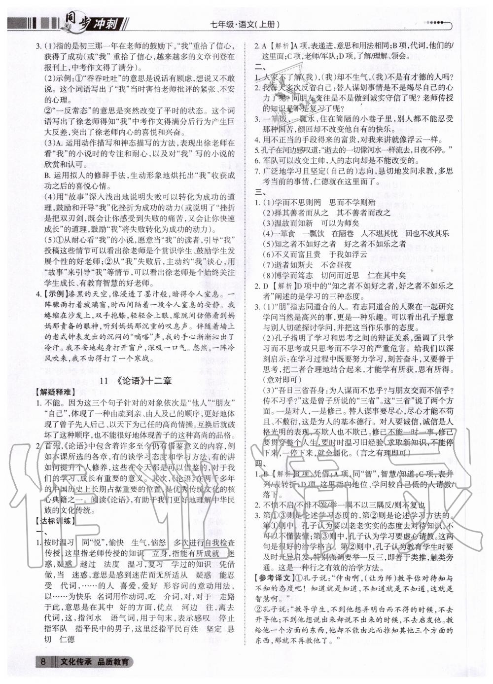 2020年同步?jīng)_刺七年級語文上冊人教版 參考答案第8頁