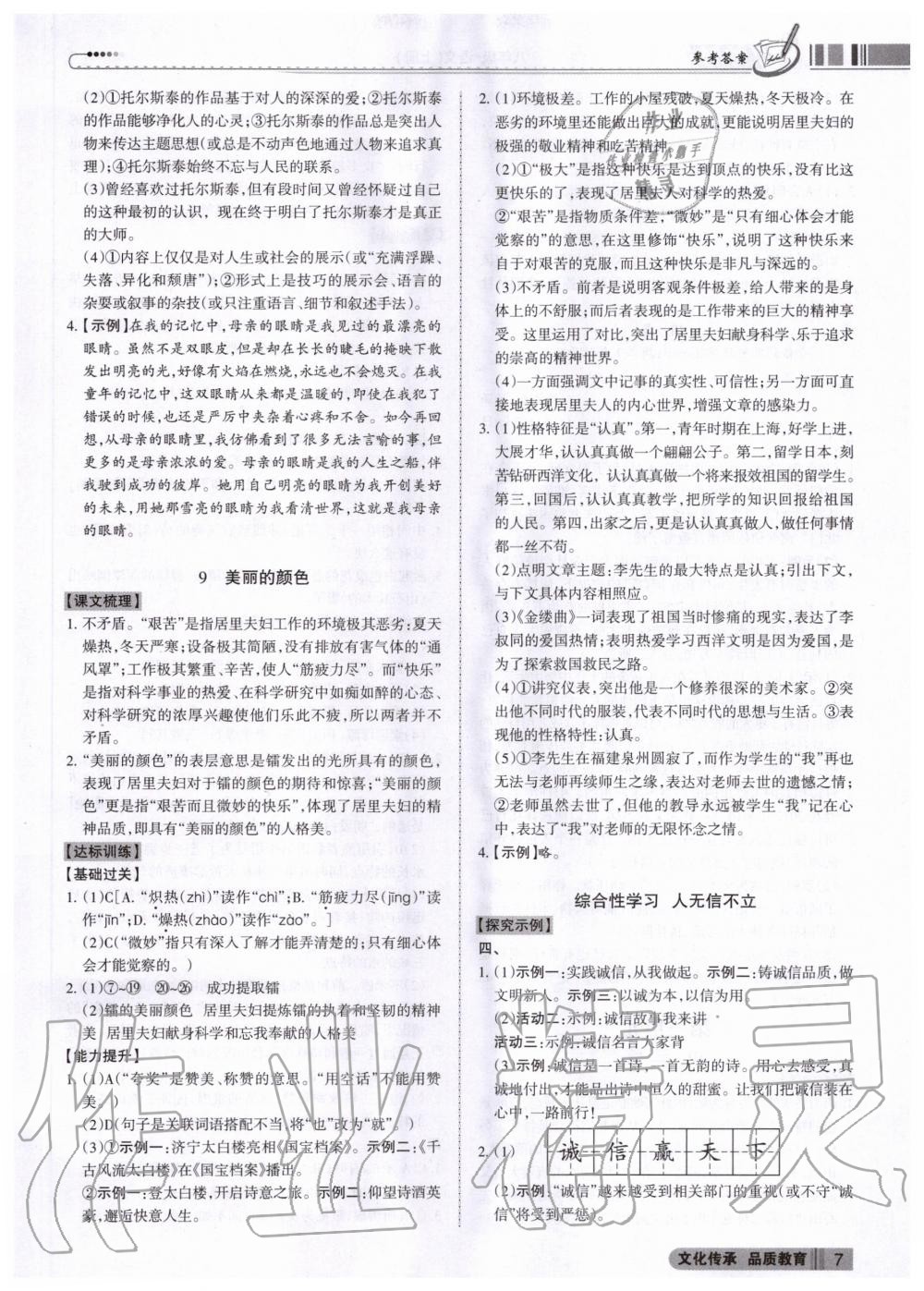 2020年同步?jīng)_刺八年級語文上冊人教版 參考答案第7頁