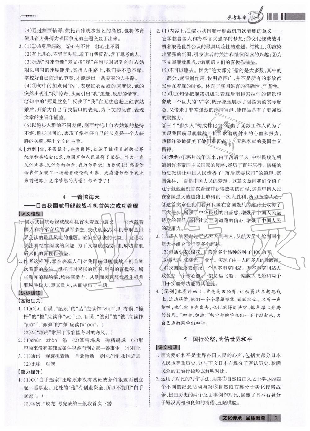 2020年同步?jīng)_刺八年級語文上冊人教版 參考答案第3頁