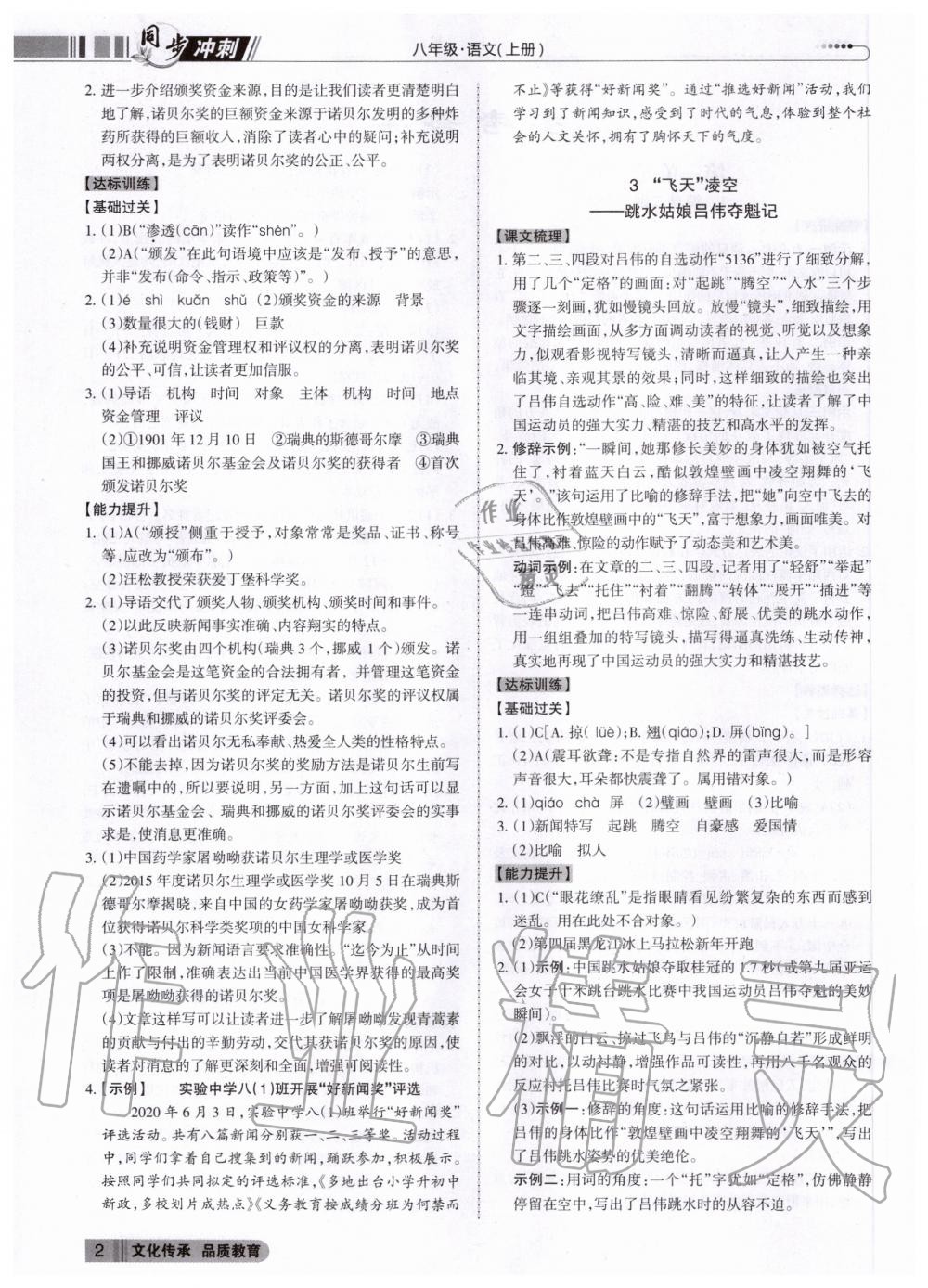 2020年同步?jīng)_刺八年級語文上冊人教版 參考答案第2頁