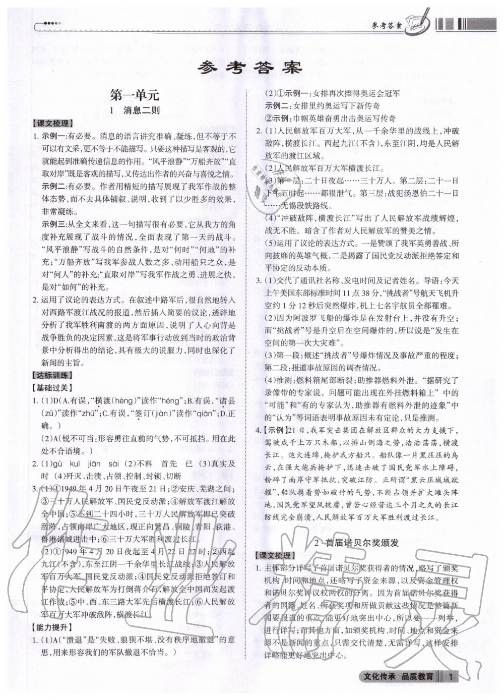 2020年同步?jīng)_刺八年級(jí)語(yǔ)文上冊(cè)人教版 參考答案第1頁(yè)