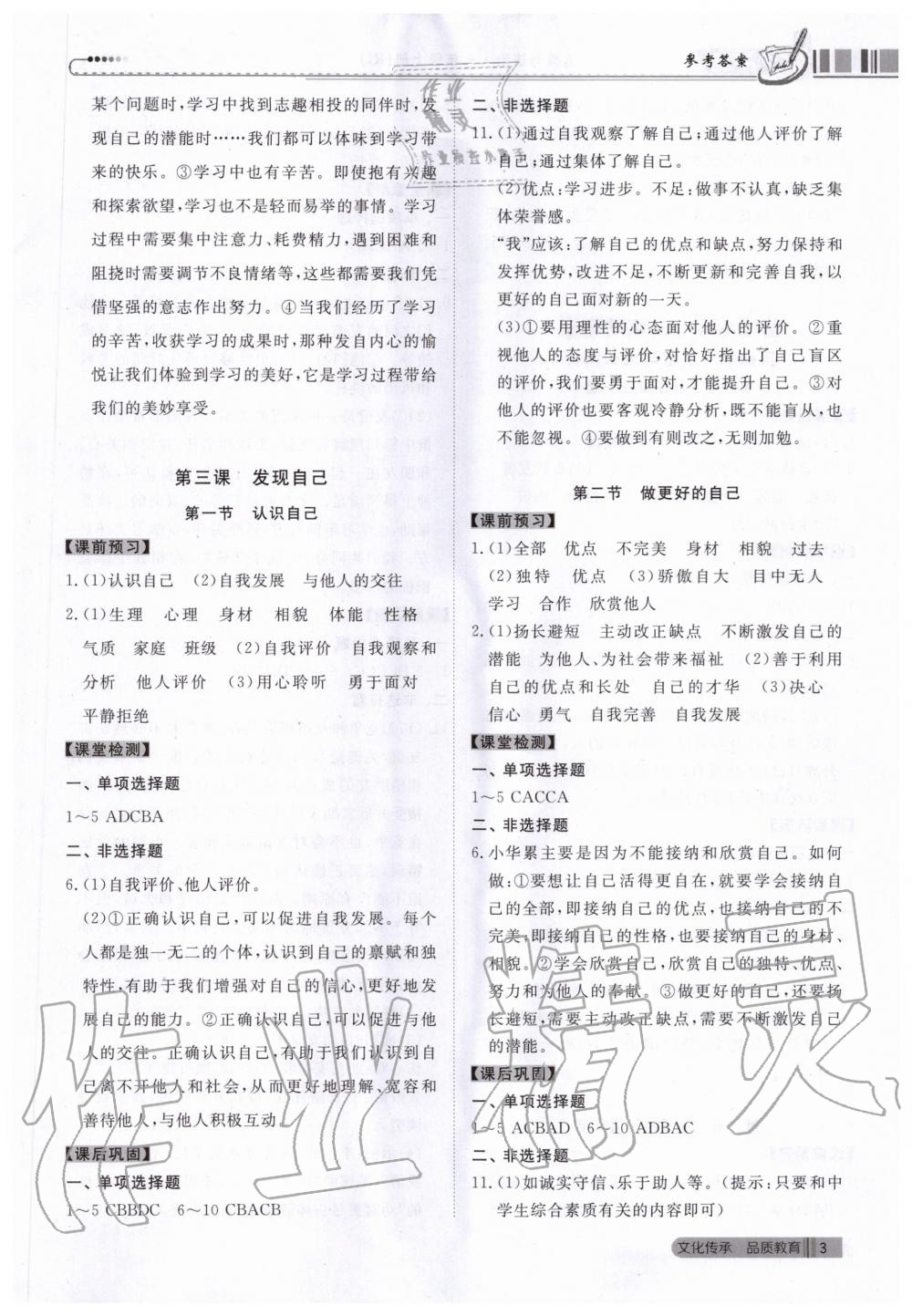 2020年同步?jīng)_刺七年級(jí)道德與法治上冊(cè)人教版 參考答案第3頁(yè)