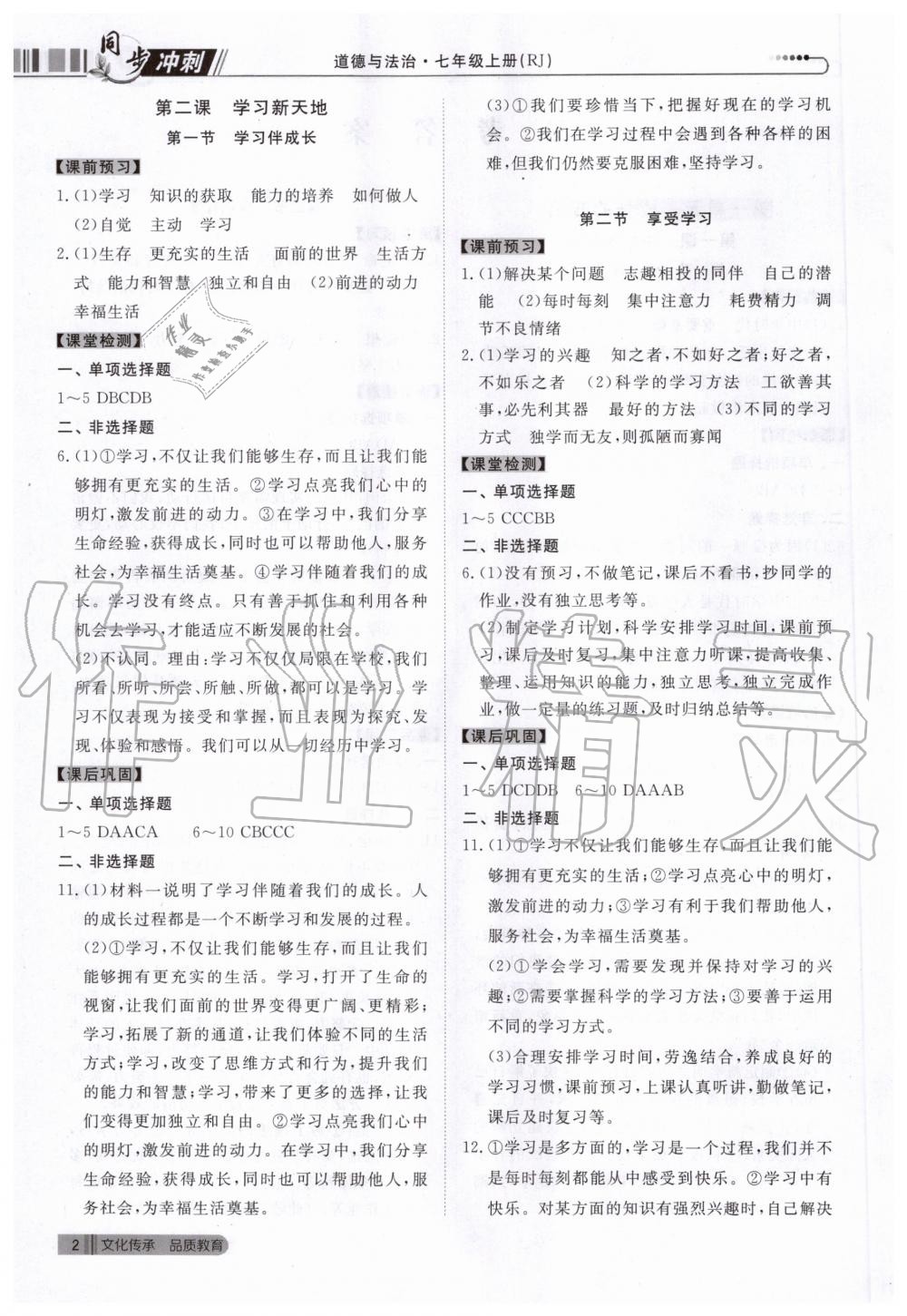 2020年同步沖刺七年級道德與法治上冊人教版 參考答案第2頁