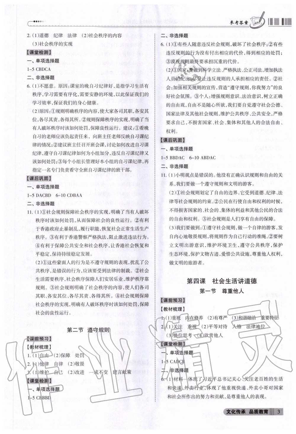 2020年同步?jīng)_刺八年級道德與法治上冊人教版 參考答案第3頁