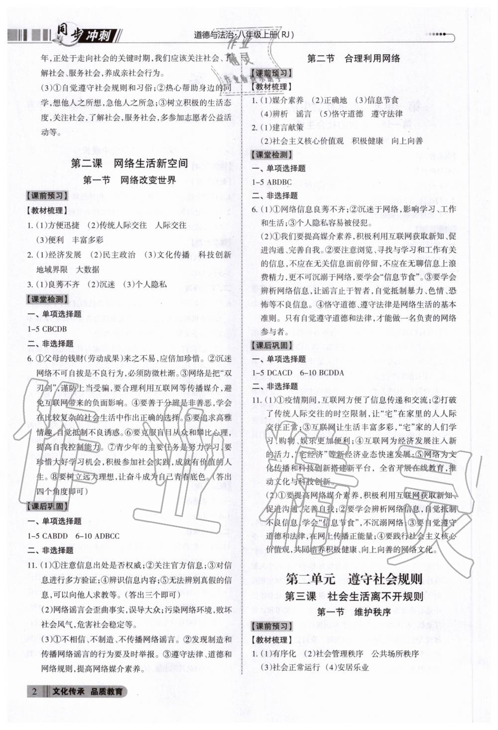 2020年同步?jīng)_刺八年級(jí)道德與法治上冊人教版 參考答案第2頁