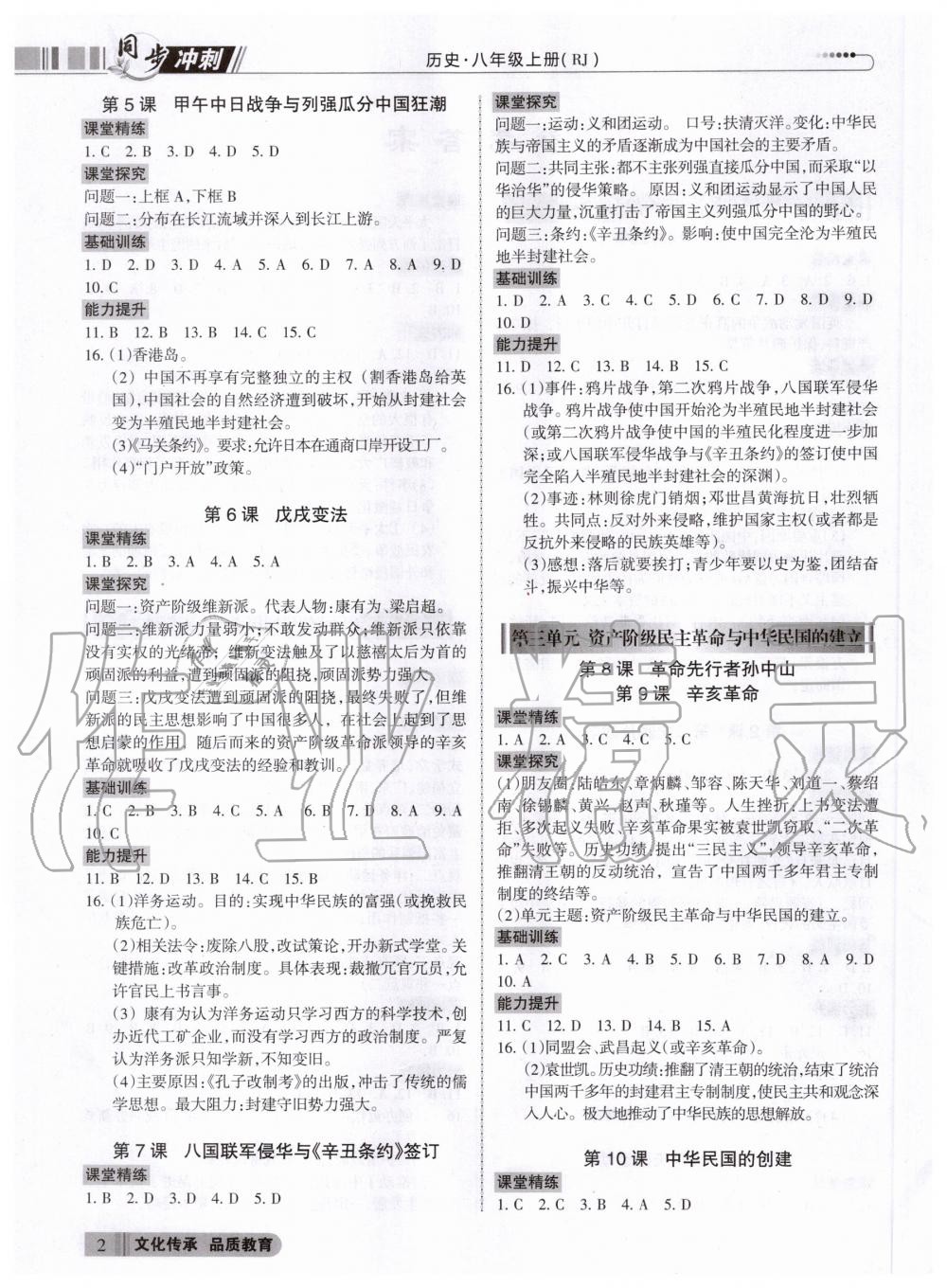 2020年同步?jīng)_刺八年級歷史上冊人教版 參考答案第2頁