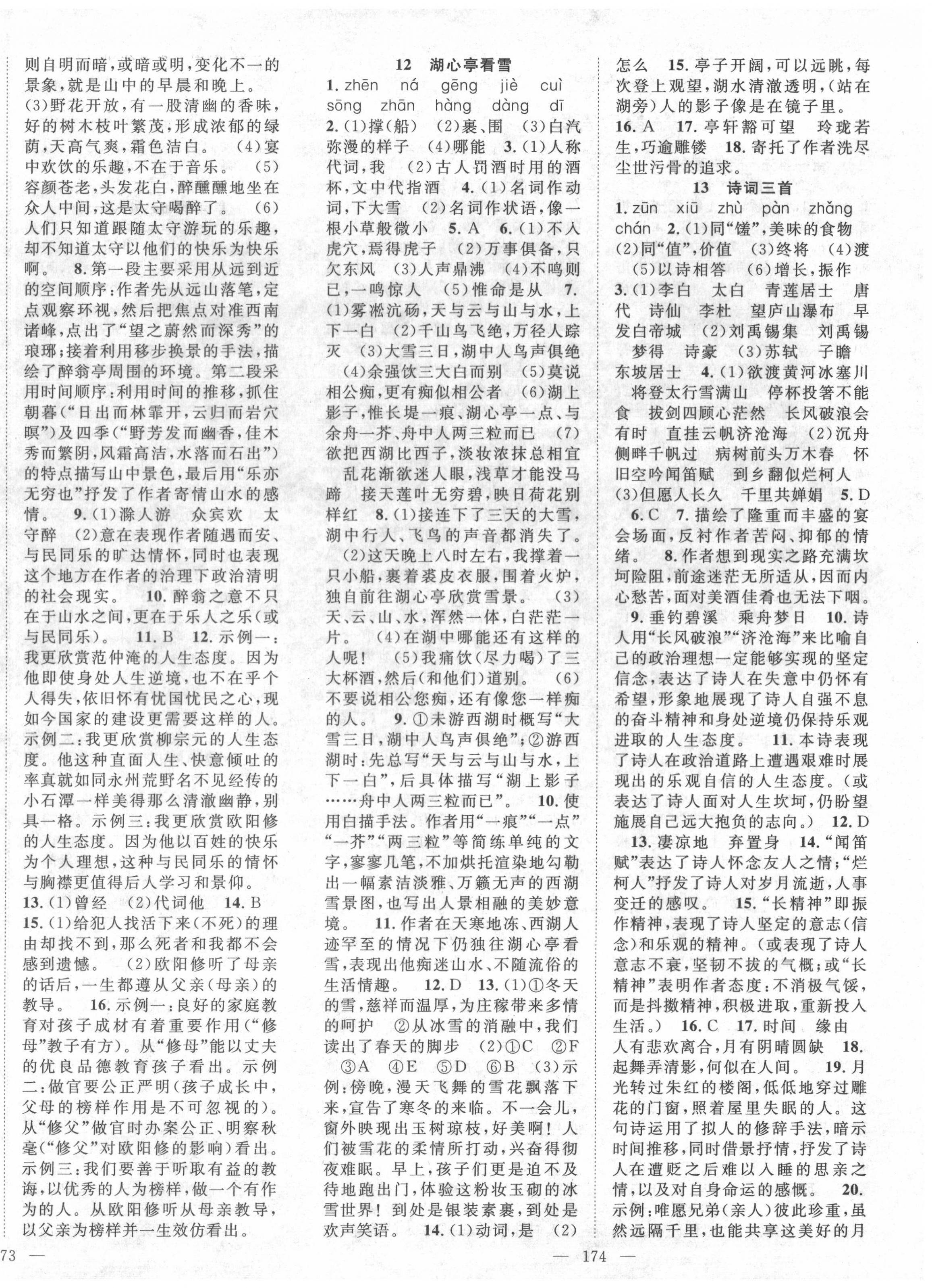 2020年名師學(xué)案九年級(jí)語(yǔ)文上冊(cè)人教版襄陽(yáng)專版 第4頁(yè)