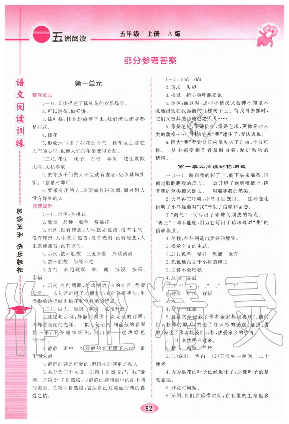 2020年語(yǔ)文閱讀訓(xùn)練五年級(jí)上冊(cè)人教版A版 參考答案第1頁(yè)