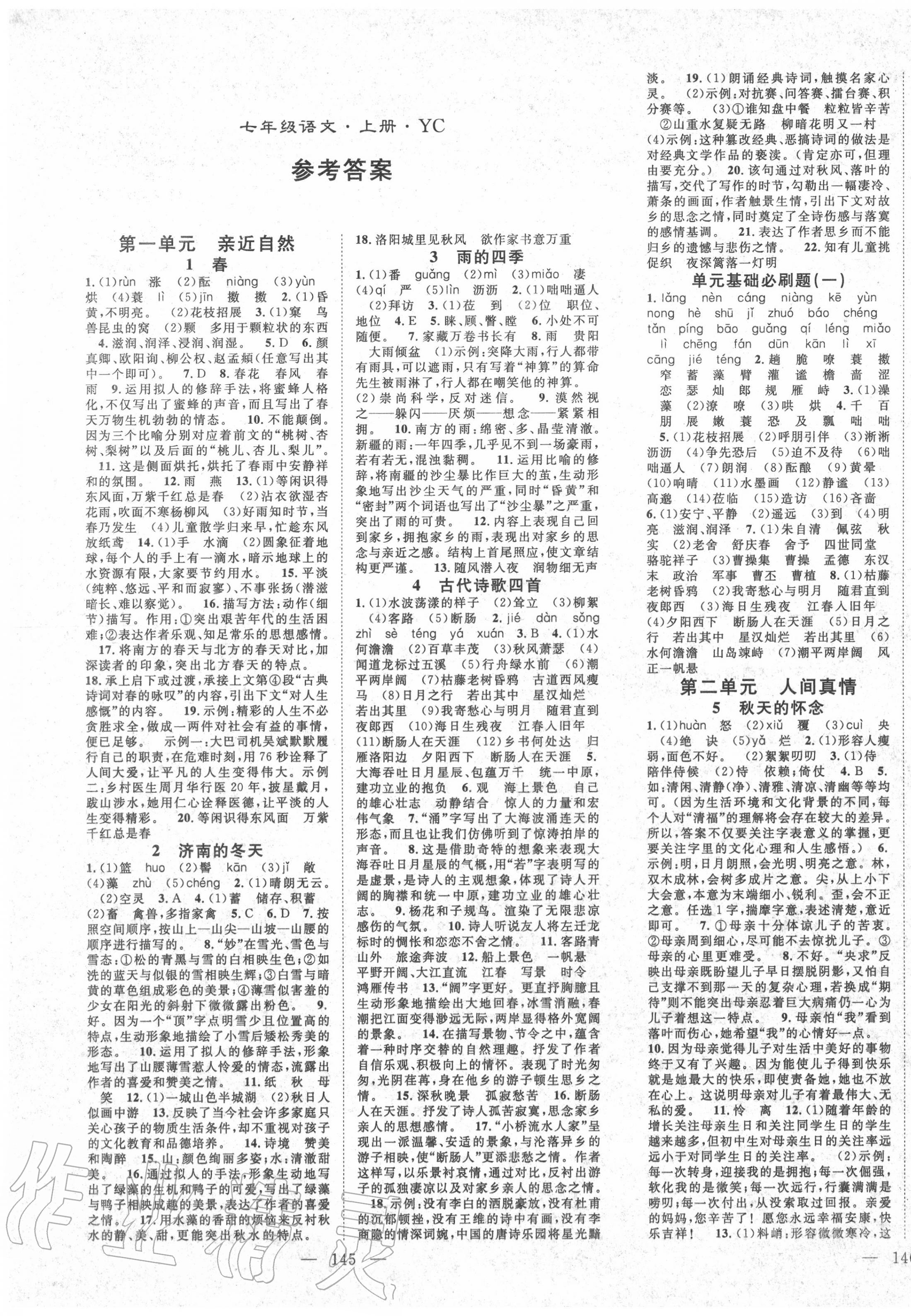 2020年名師學案七年級語文上冊人教版宜昌專版 第1頁